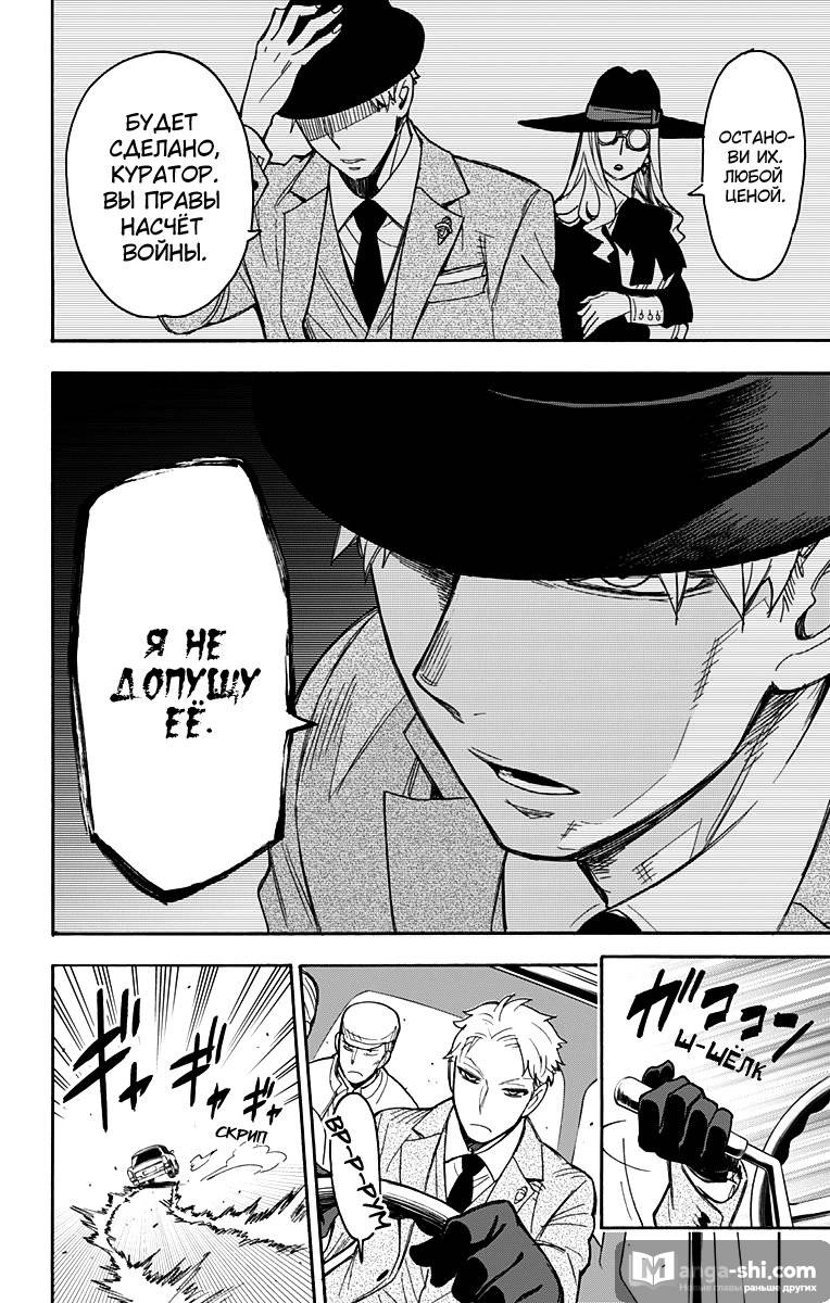 Страница 21 главы 20 манги Семья шпиона / SPY x FAMILY