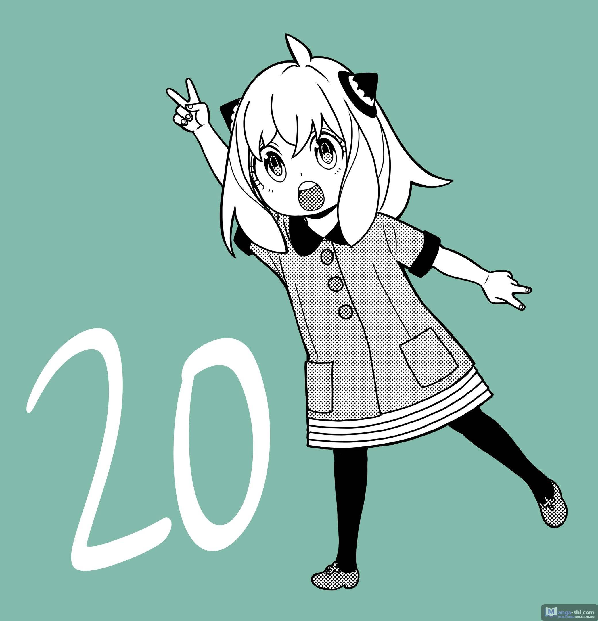 Страница 23 главы 20 манги Семья шпиона / SPY x FAMILY