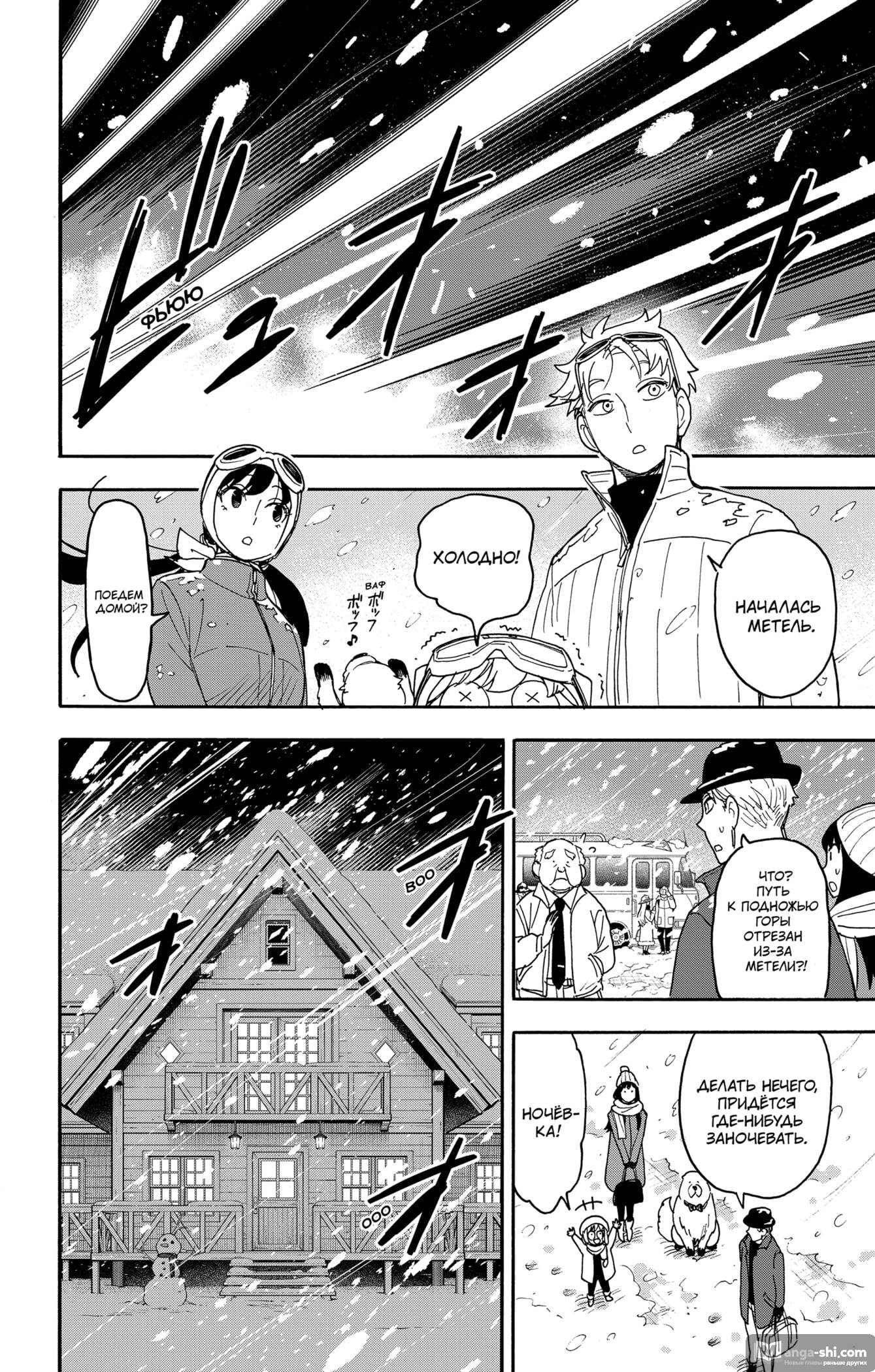 Страница 6 главы 94 манги Семья шпиона / SPY x FAMILY