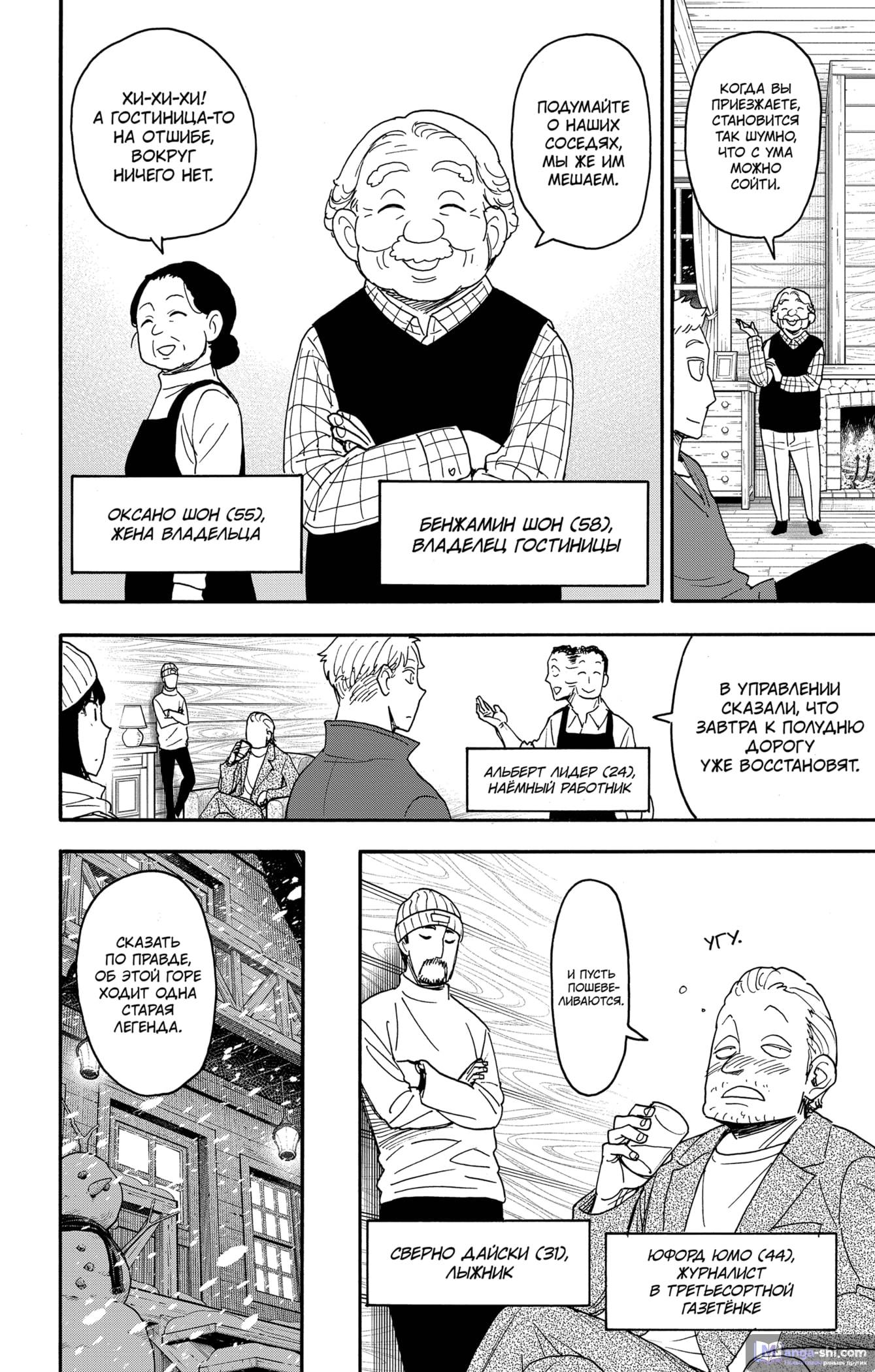 Страница 8 главы 94 манги Семья шпиона / SPY x FAMILY