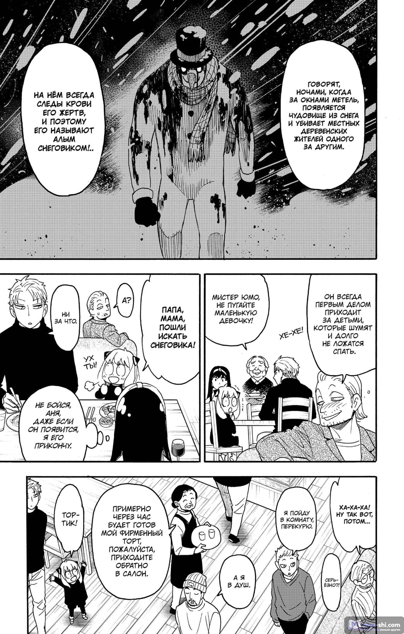 Страница 9 главы 94 манги Семья шпиона / SPY x FAMILY