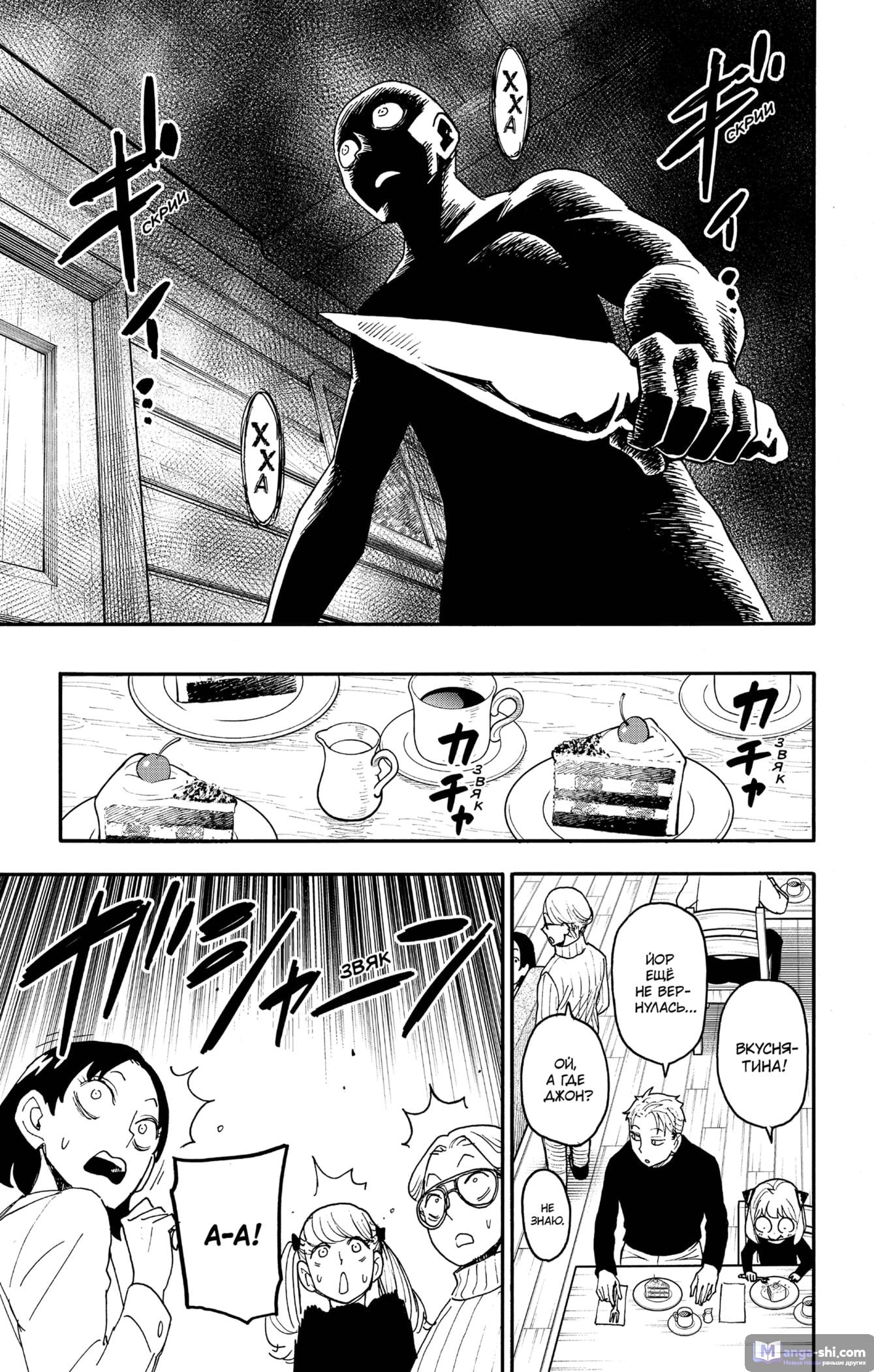 Страница 11 главы 94 манги Семья шпиона / SPY x FAMILY