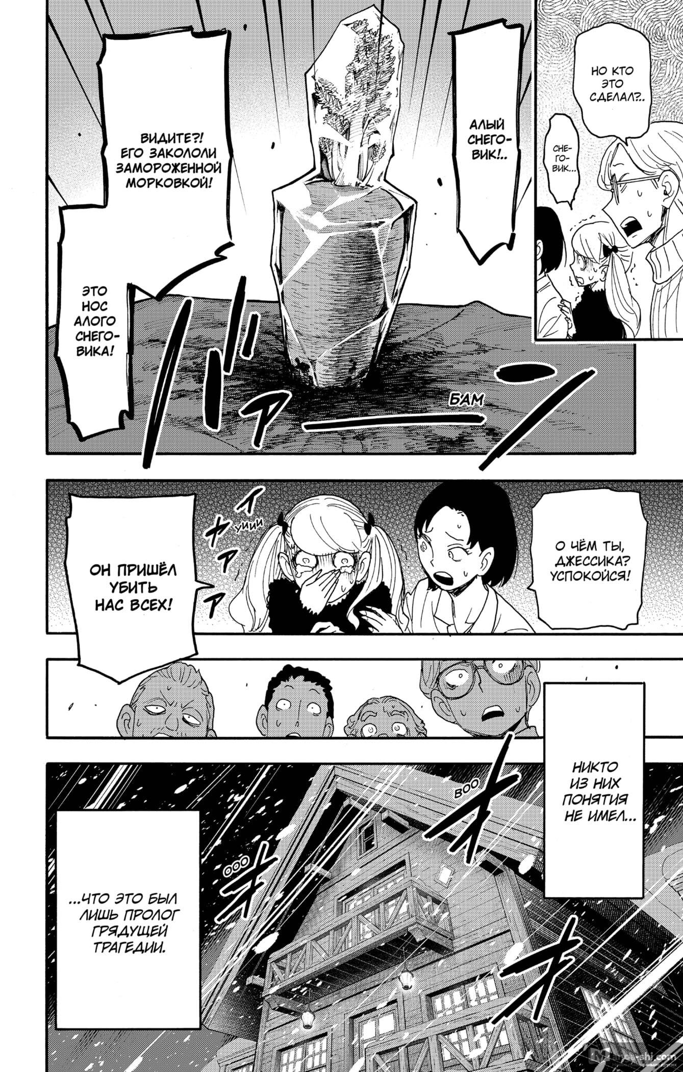 Страница 14 главы 94 манги Семья шпиона / SPY x FAMILY