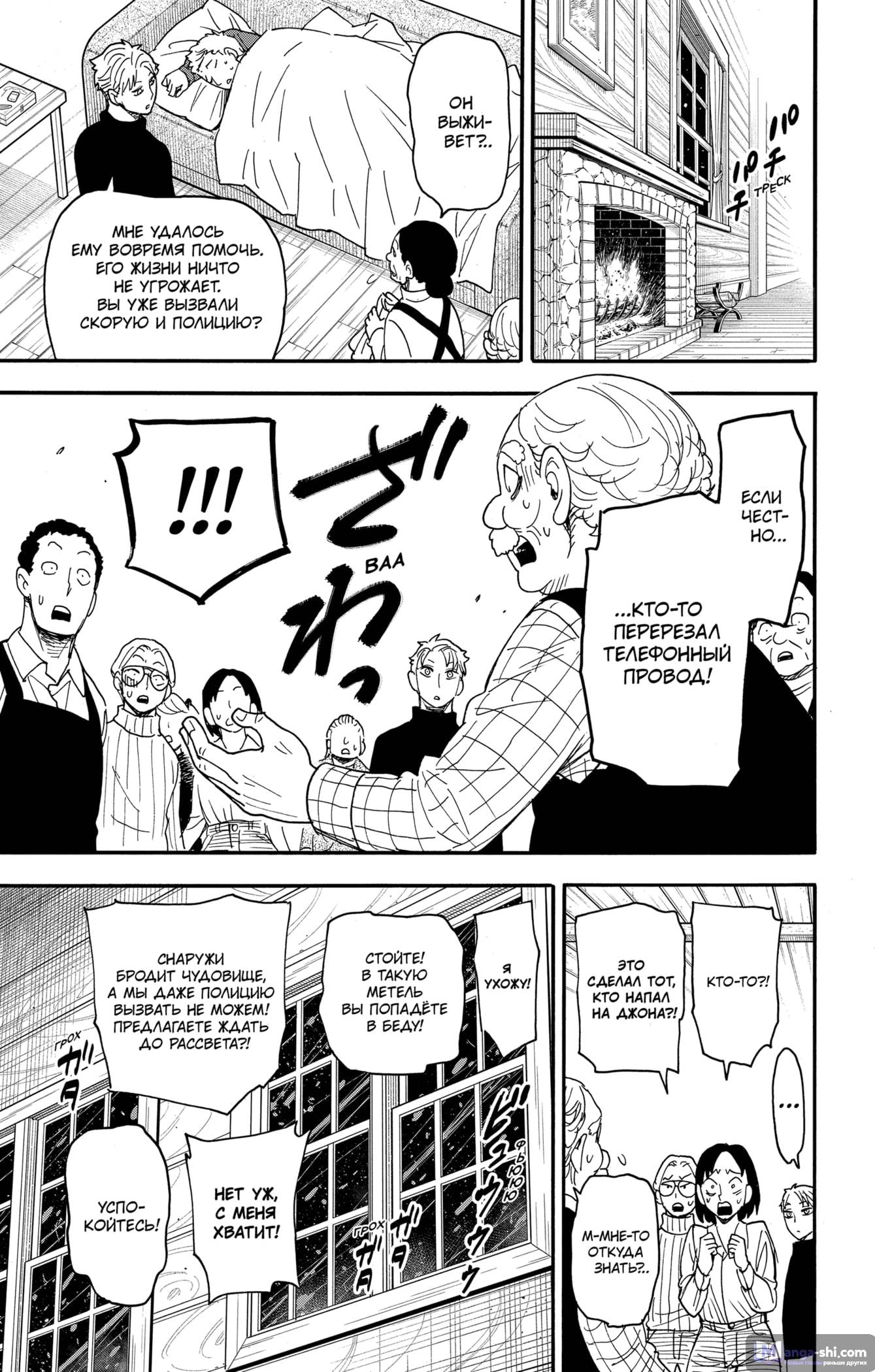 Страница 15 главы 94 манги Семья шпиона / SPY x FAMILY