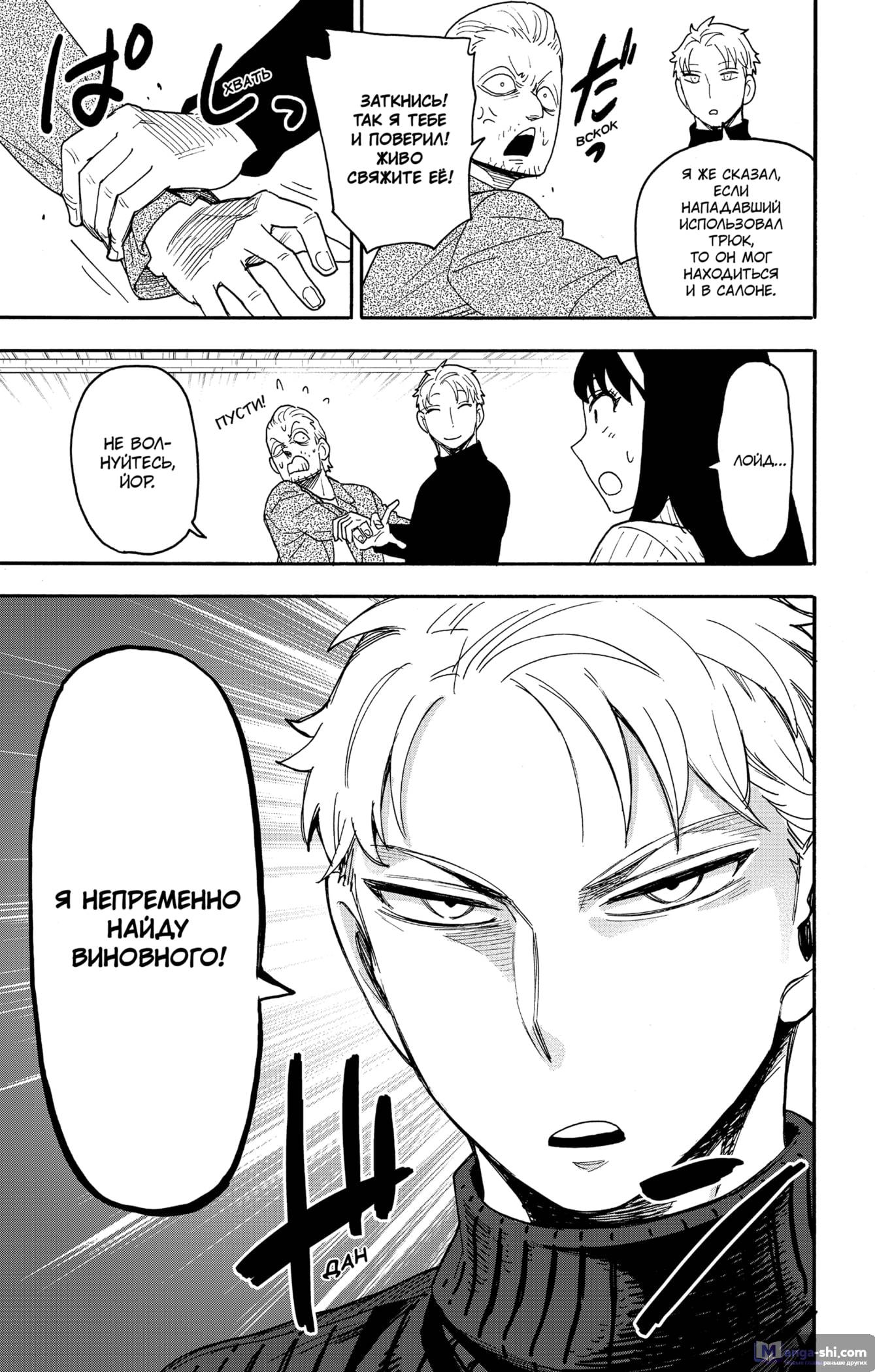 Страница 19 главы 94 манги Семья шпиона / SPY x FAMILY