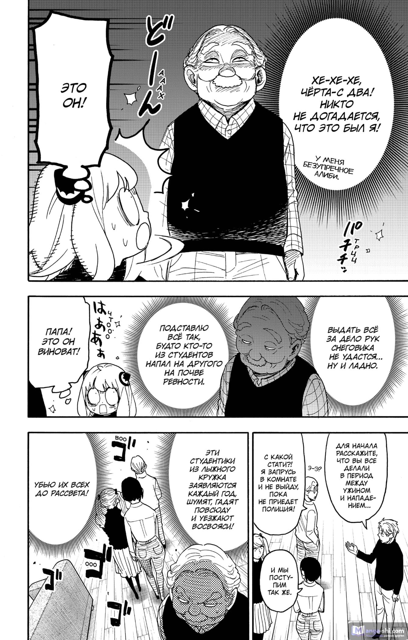 Страница 20 главы 94 манги Семья шпиона / SPY x FAMILY