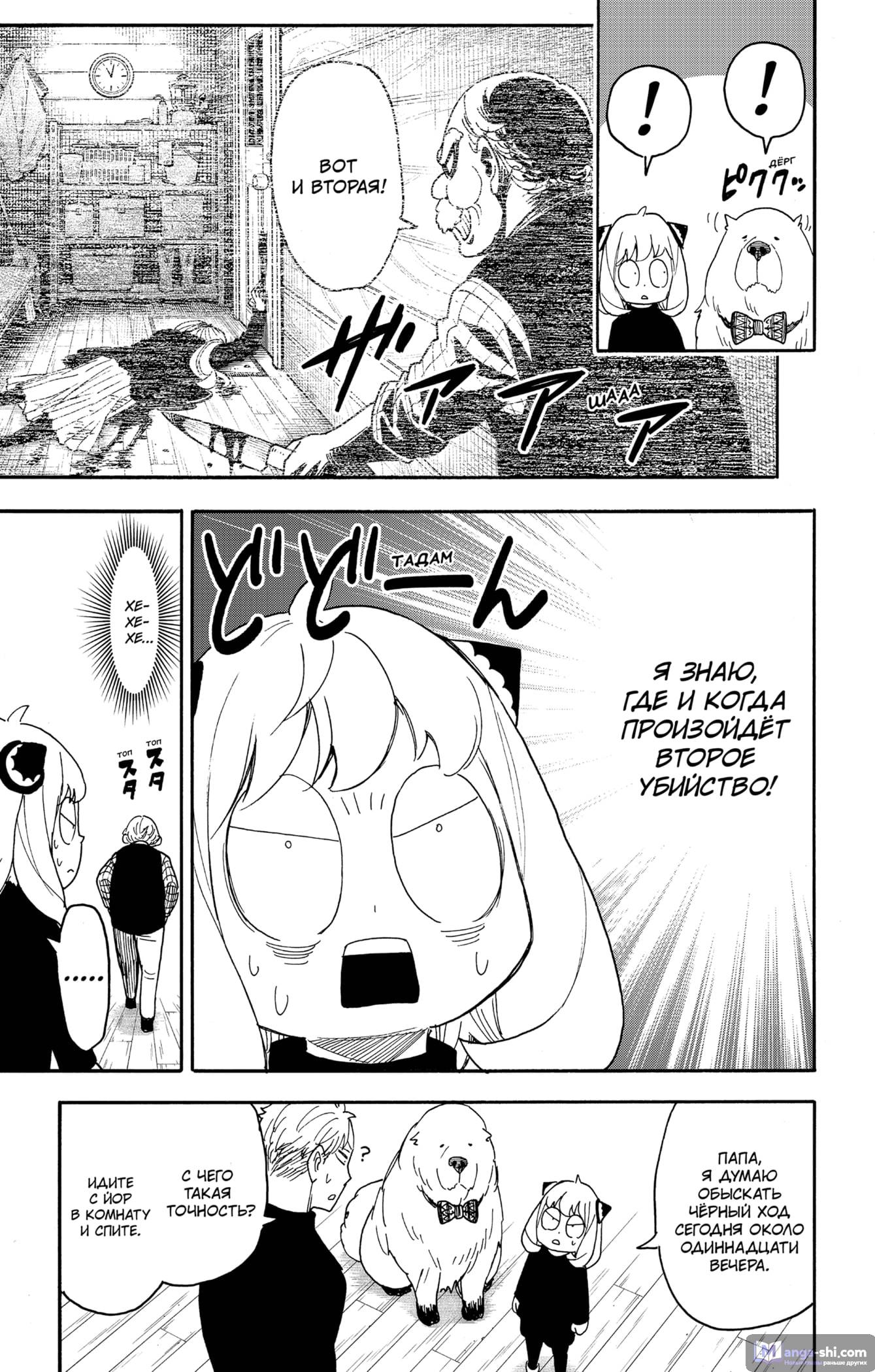 Страница 21 главы 94 манги Семья шпиона / SPY x FAMILY