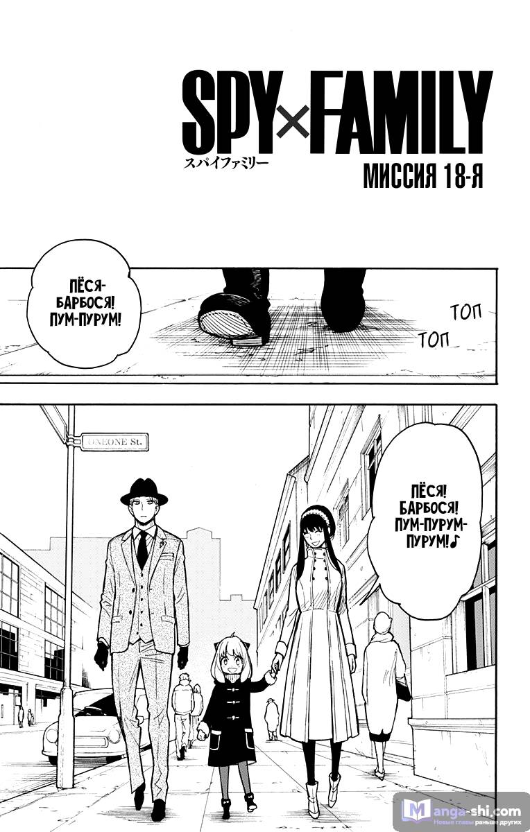 Страница 4 главы 18 манги Семья шпиона / SPY x FAMILY