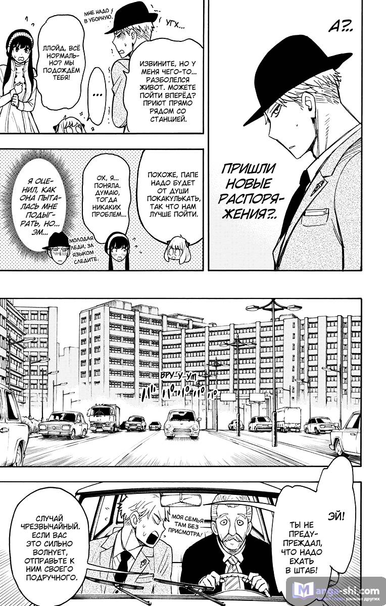 Страница 8 главы 18 манги Семья шпиона / SPY x FAMILY