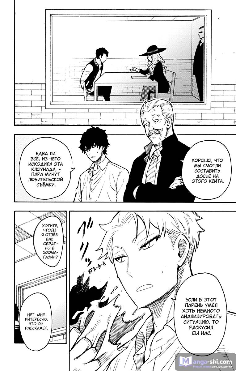 Страница 13 главы 18 манги Семья шпиона / SPY x FAMILY