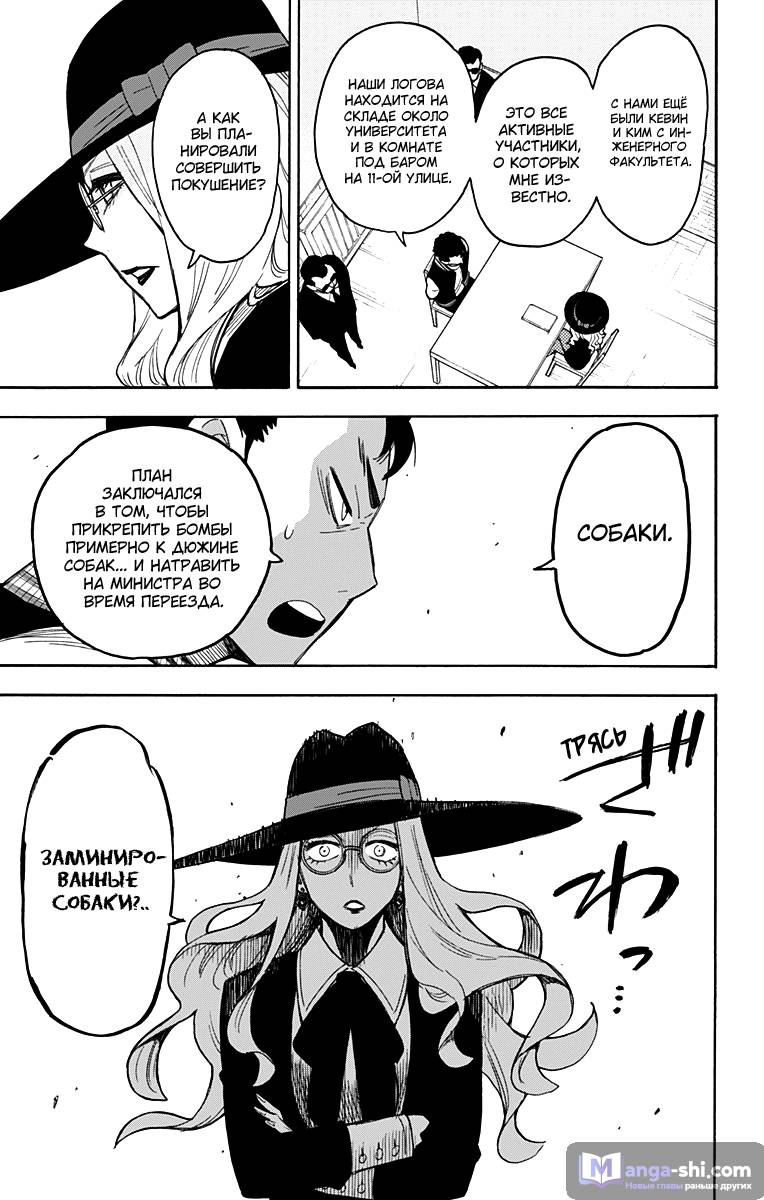 Страница 14 главы 18 манги Семья шпиона / SPY x FAMILY