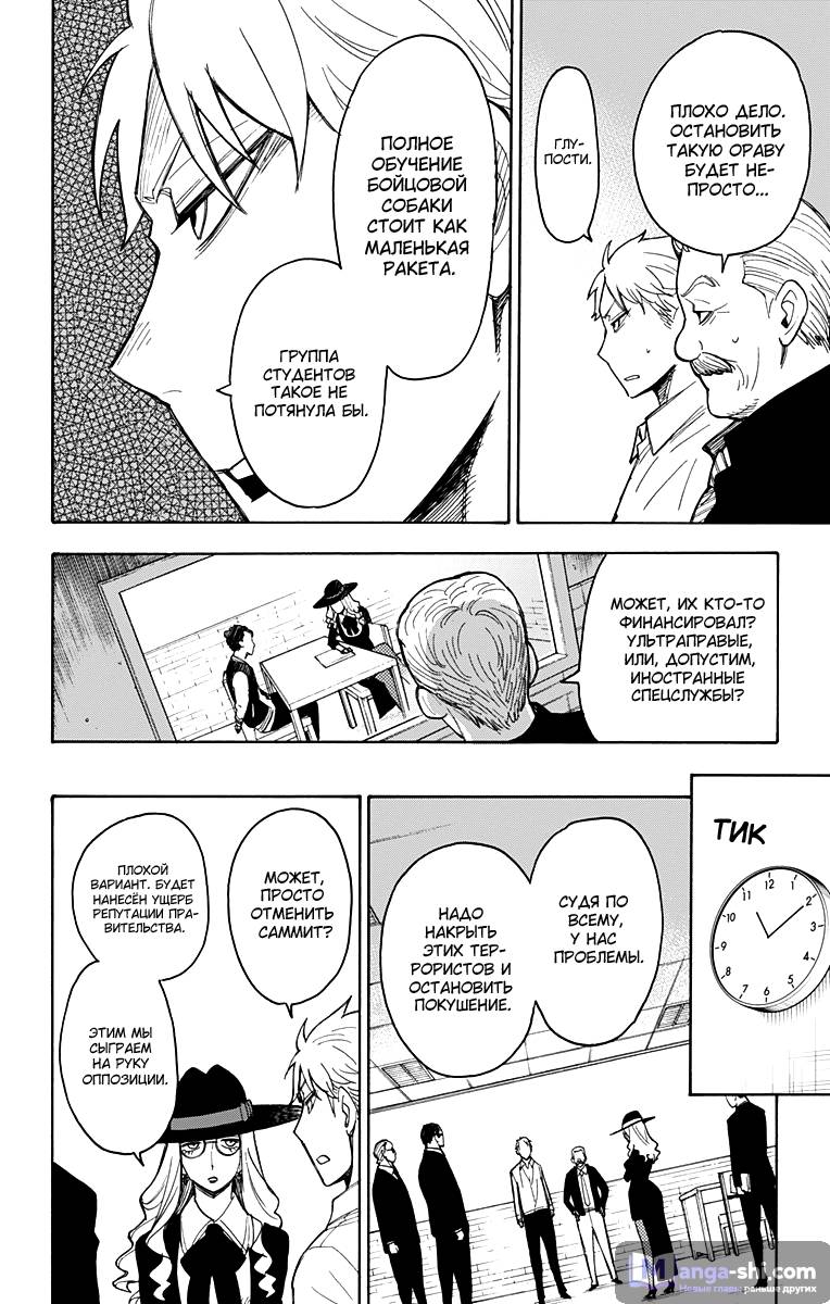 Страница 15 главы 18 манги Семья шпиона / SPY x FAMILY