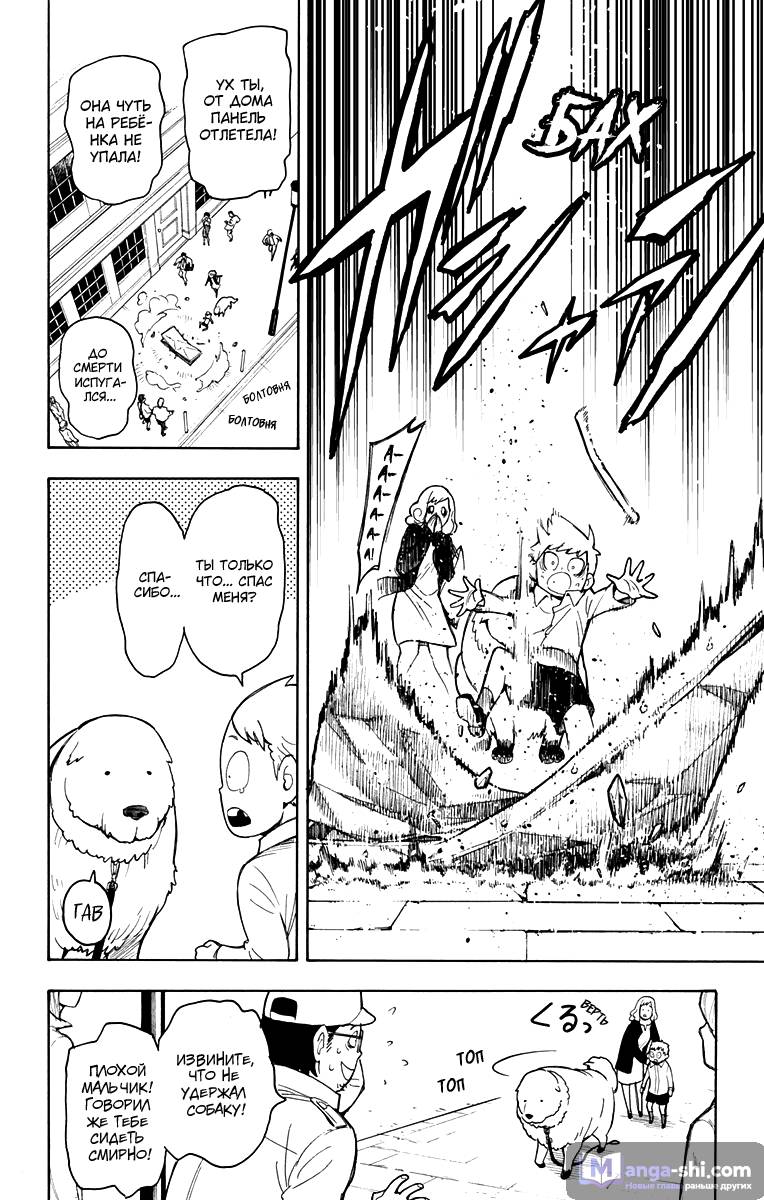 Страница 19 главы 18 манги Семья шпиона / SPY x FAMILY