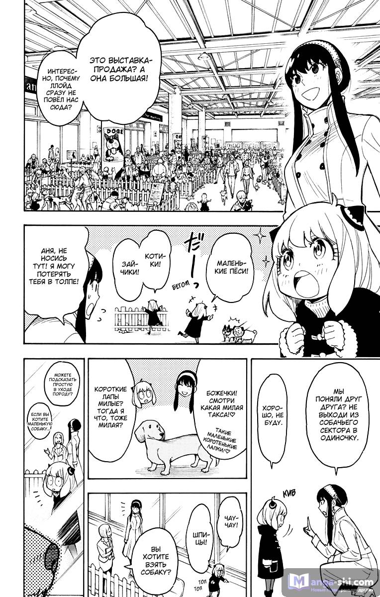 Страница 21 главы 18 манги Семья шпиона / SPY x FAMILY