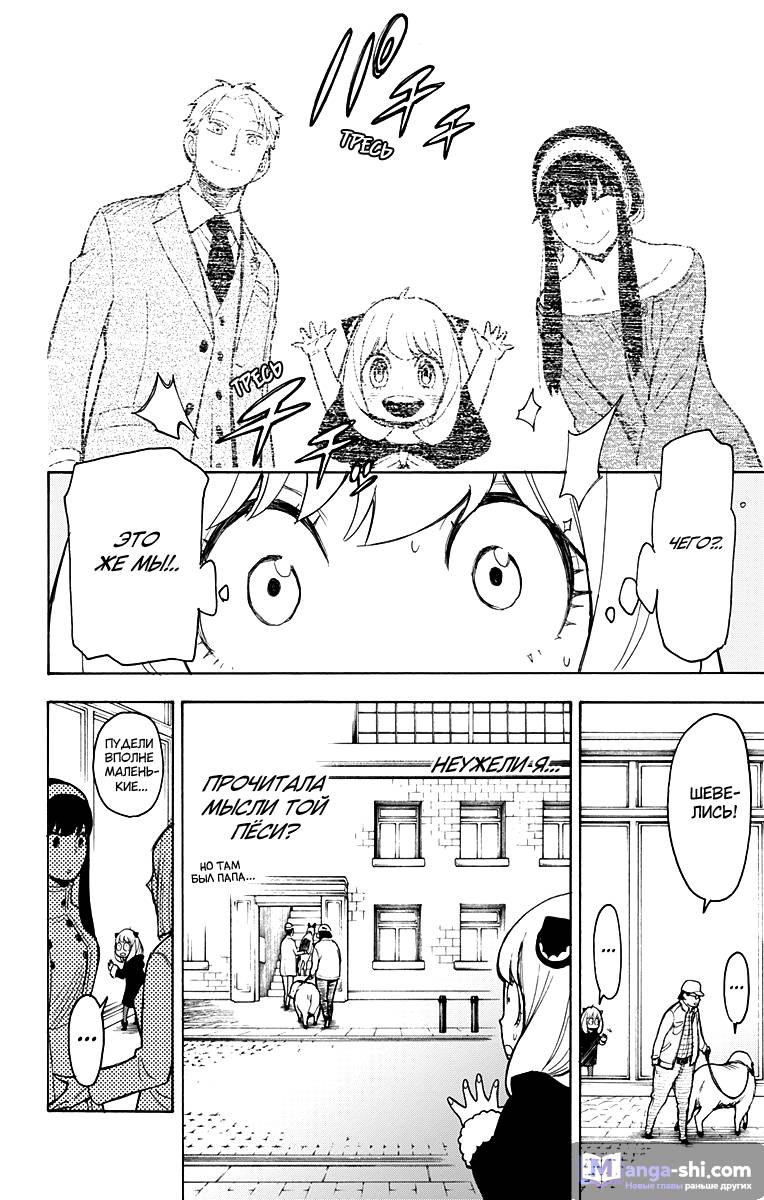 Страница 23 главы 18 манги Семья шпиона / SPY x FAMILY