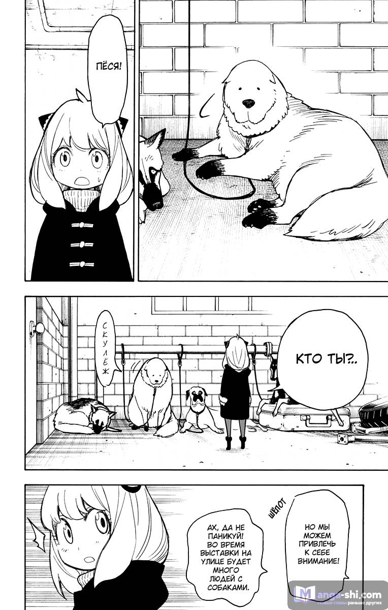 Страница 25 главы 18 манги Семья шпиона / SPY x FAMILY