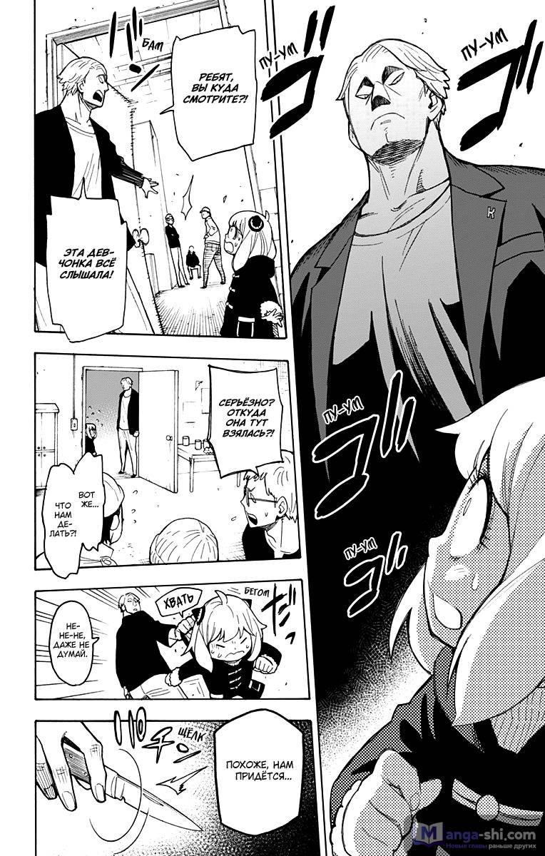 Страница 27 главы 18 манги Семья шпиона / SPY x FAMILY