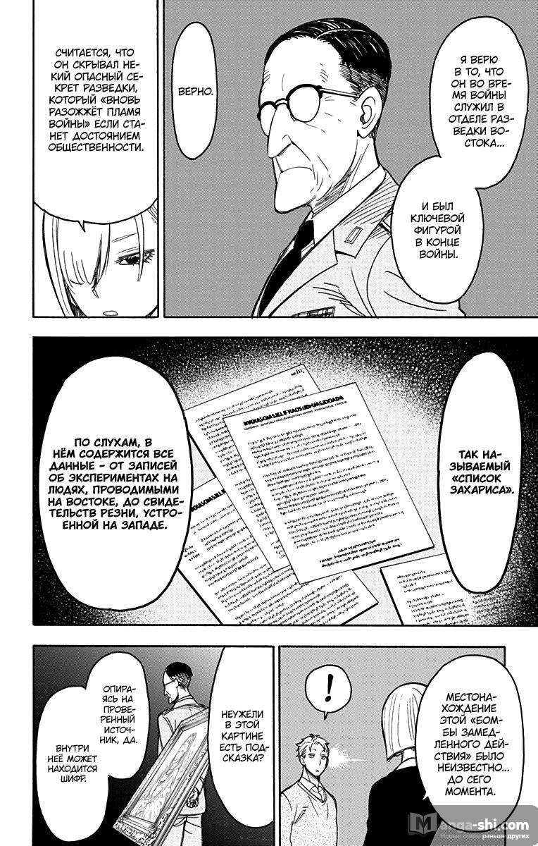 Страница 4 главы 31 манги Семья шпиона / SPY x FAMILY