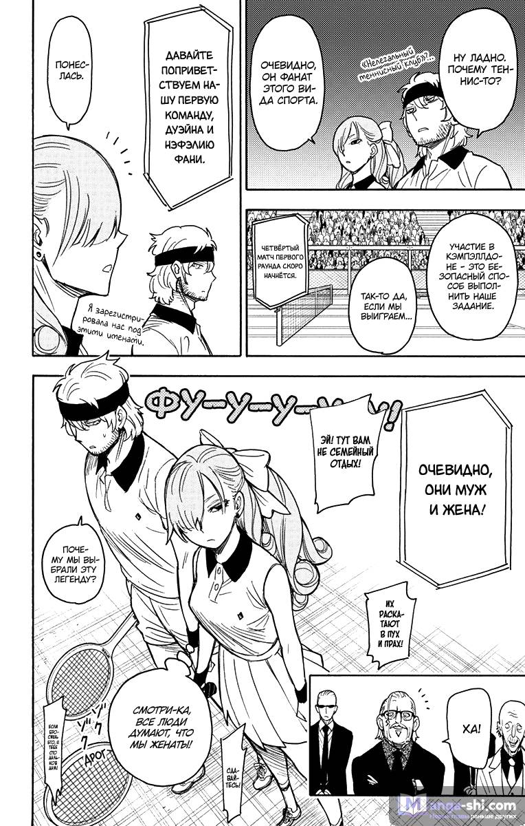 Страница 9 главы 31 манги Семья шпиона / SPY x FAMILY