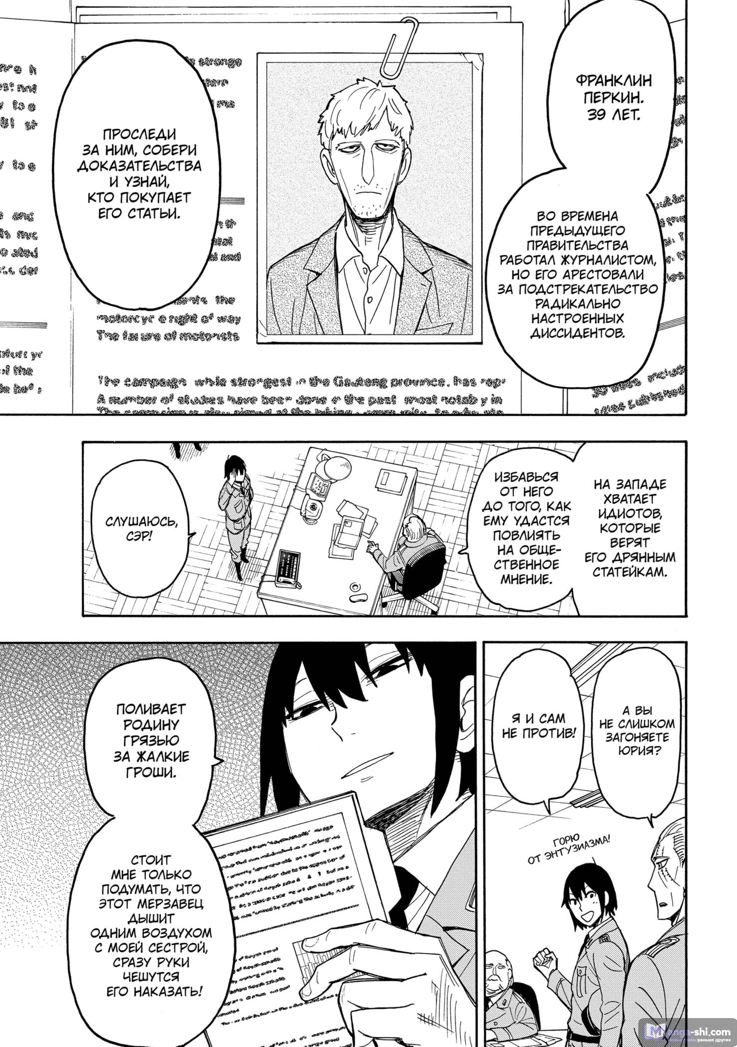Страница 5 главы 41 манги Семья шпиона / SPY x FAMILY