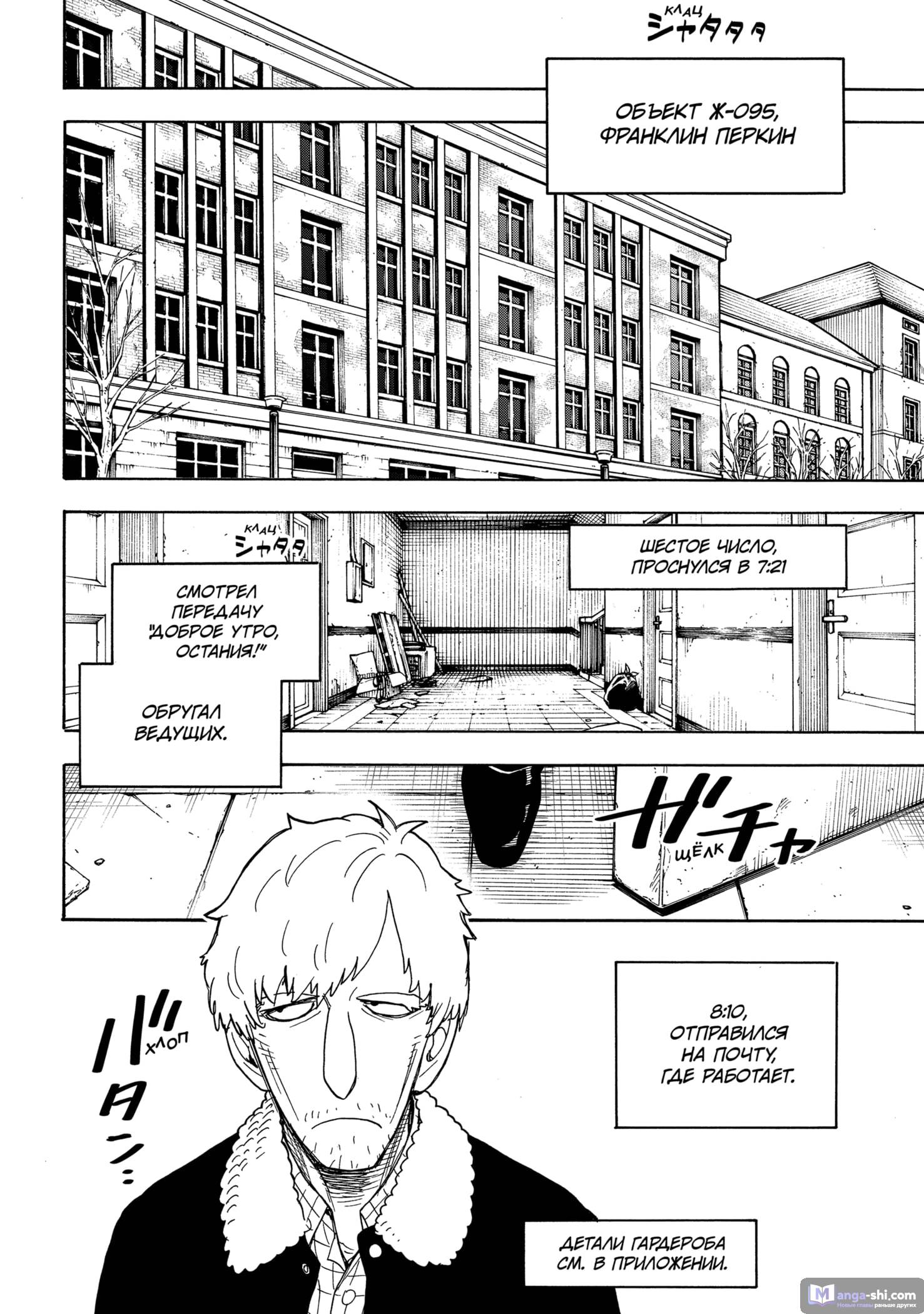 Страница 6 главы 41 манги Семья шпиона / SPY x FAMILY