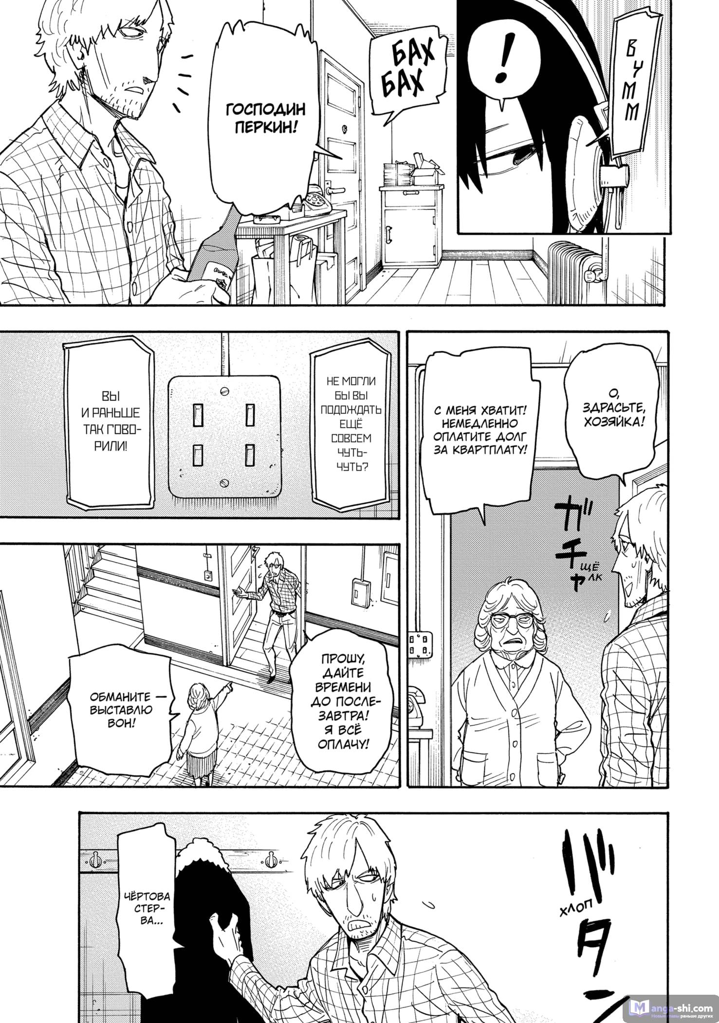 Страница 9 главы 41 манги Семья шпиона / SPY x FAMILY