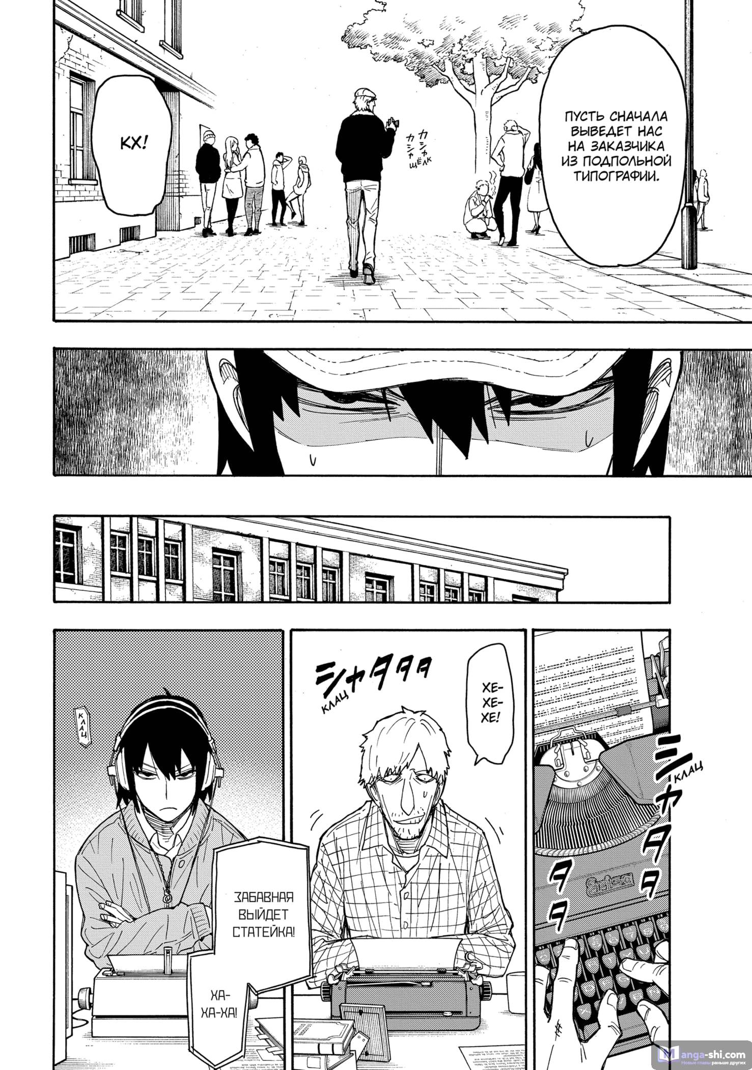 Страница 14 главы 41 манги Семья шпиона / SPY x FAMILY