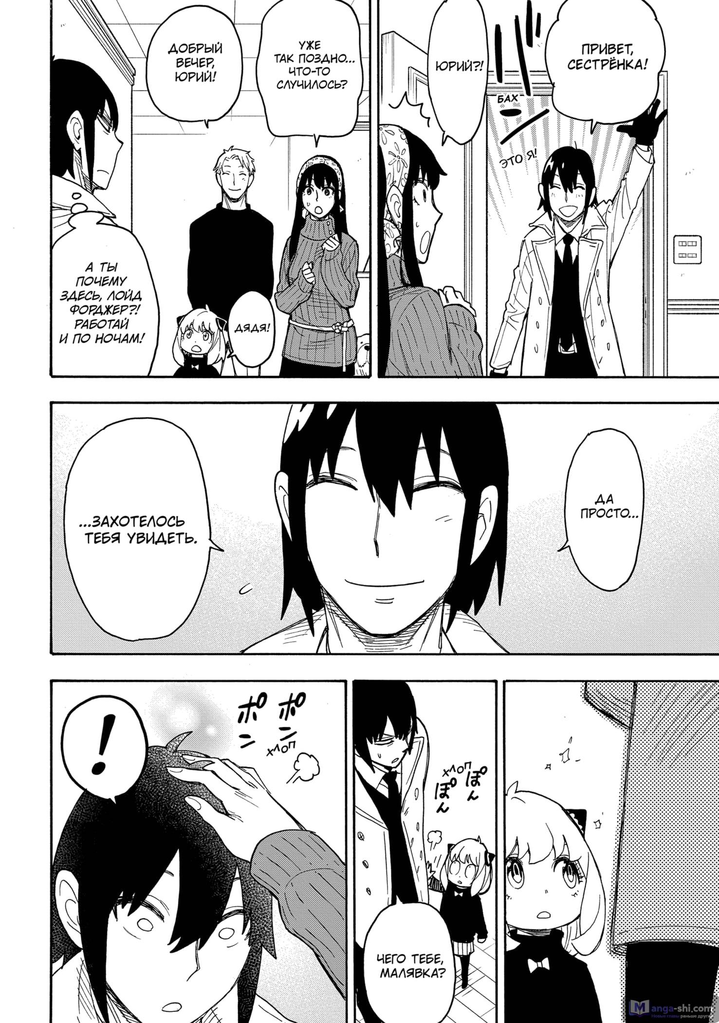 Страница 26 главы 41 манги Семья шпиона / SPY x FAMILY