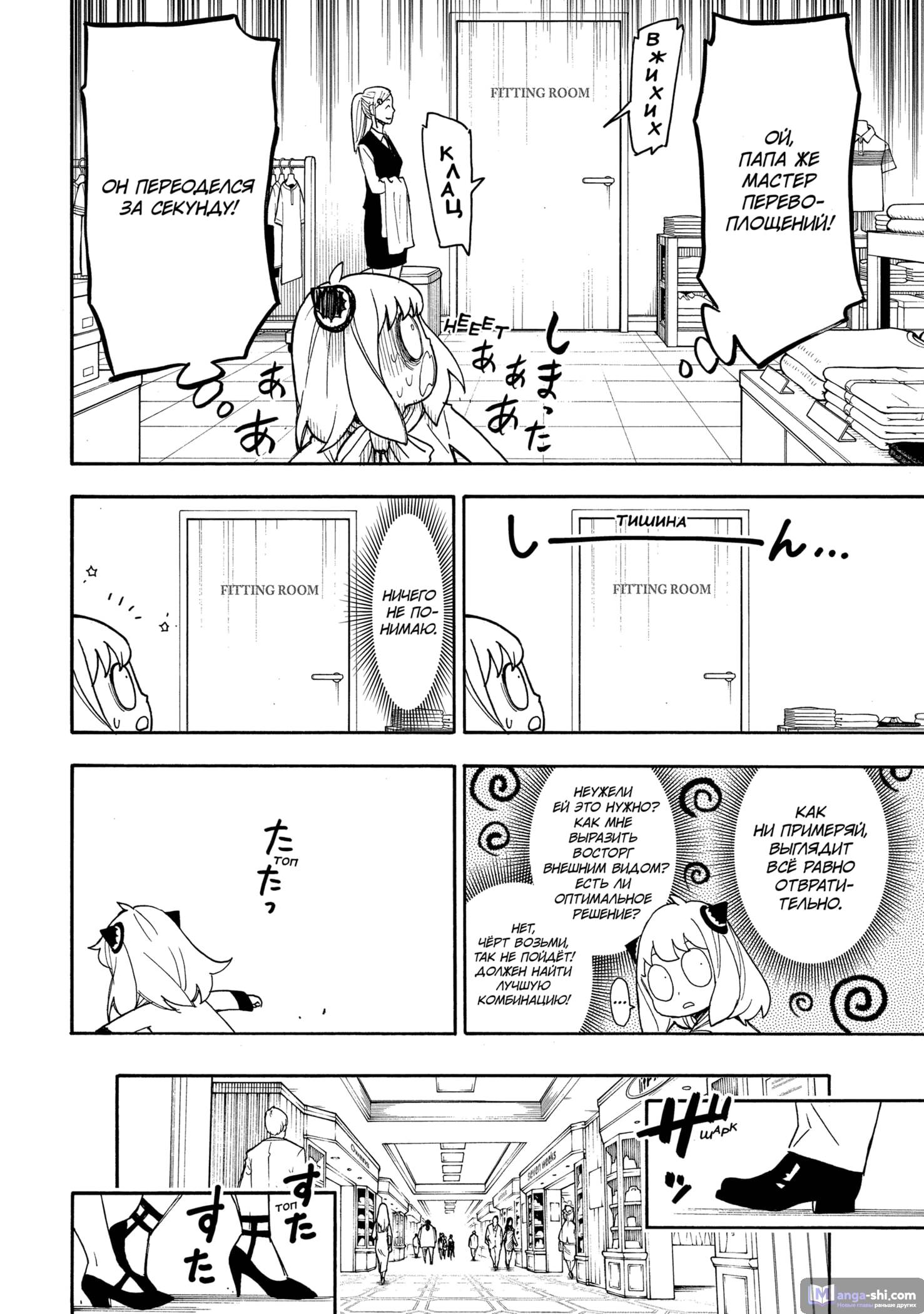 Страница 6 главы 48 манги Семья шпиона / SPY x FAMILY