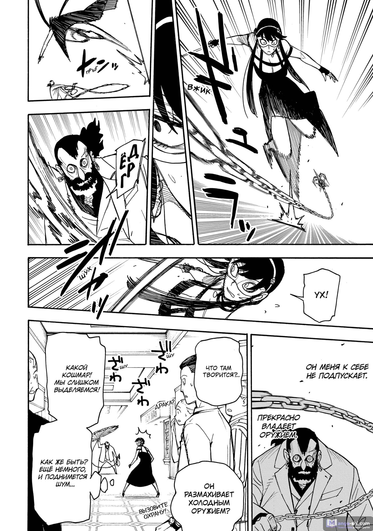 Страница 10 главы 48 манги Семья шпиона / SPY x FAMILY