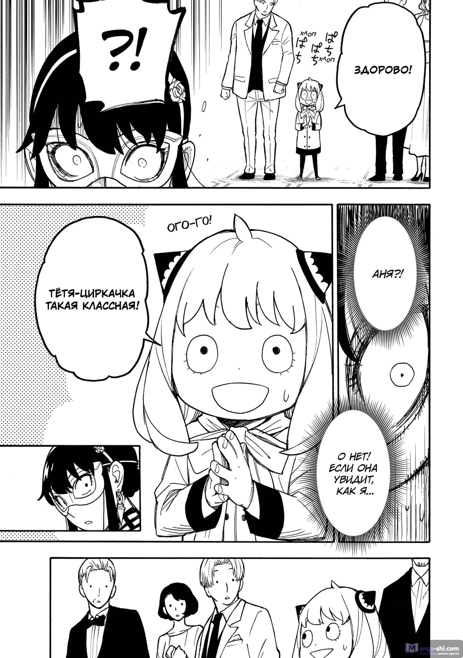Страница 11 главы 48 манги Семья шпиона / SPY x FAMILY