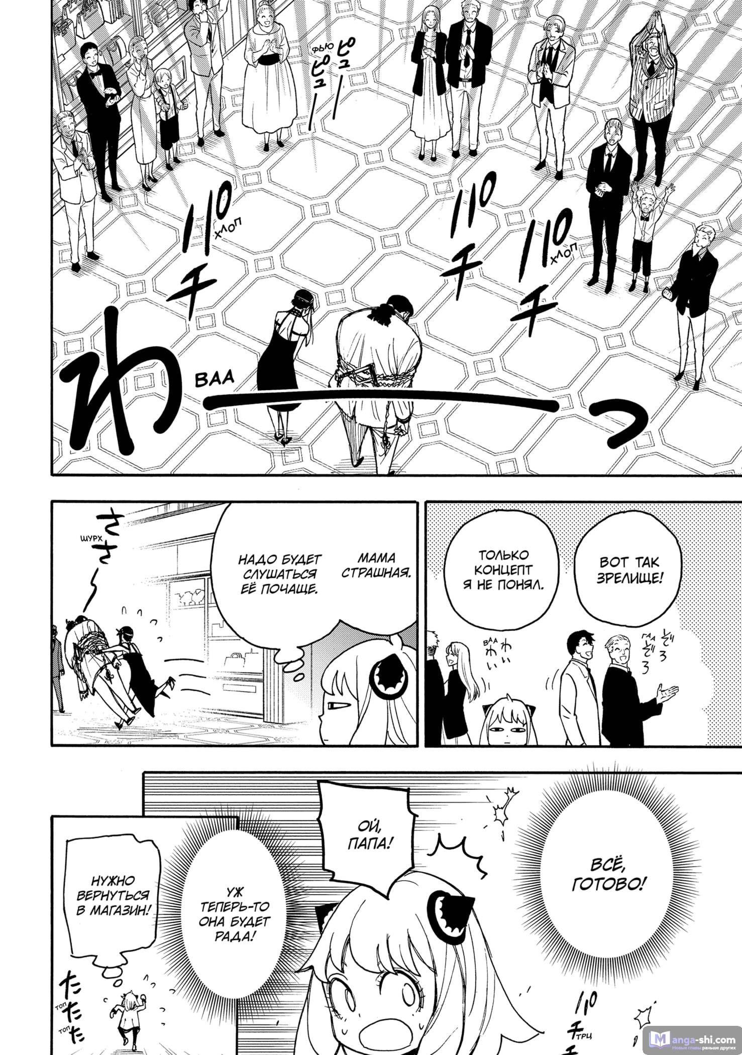 Страница 20 главы 48 манги Семья шпиона / SPY x FAMILY