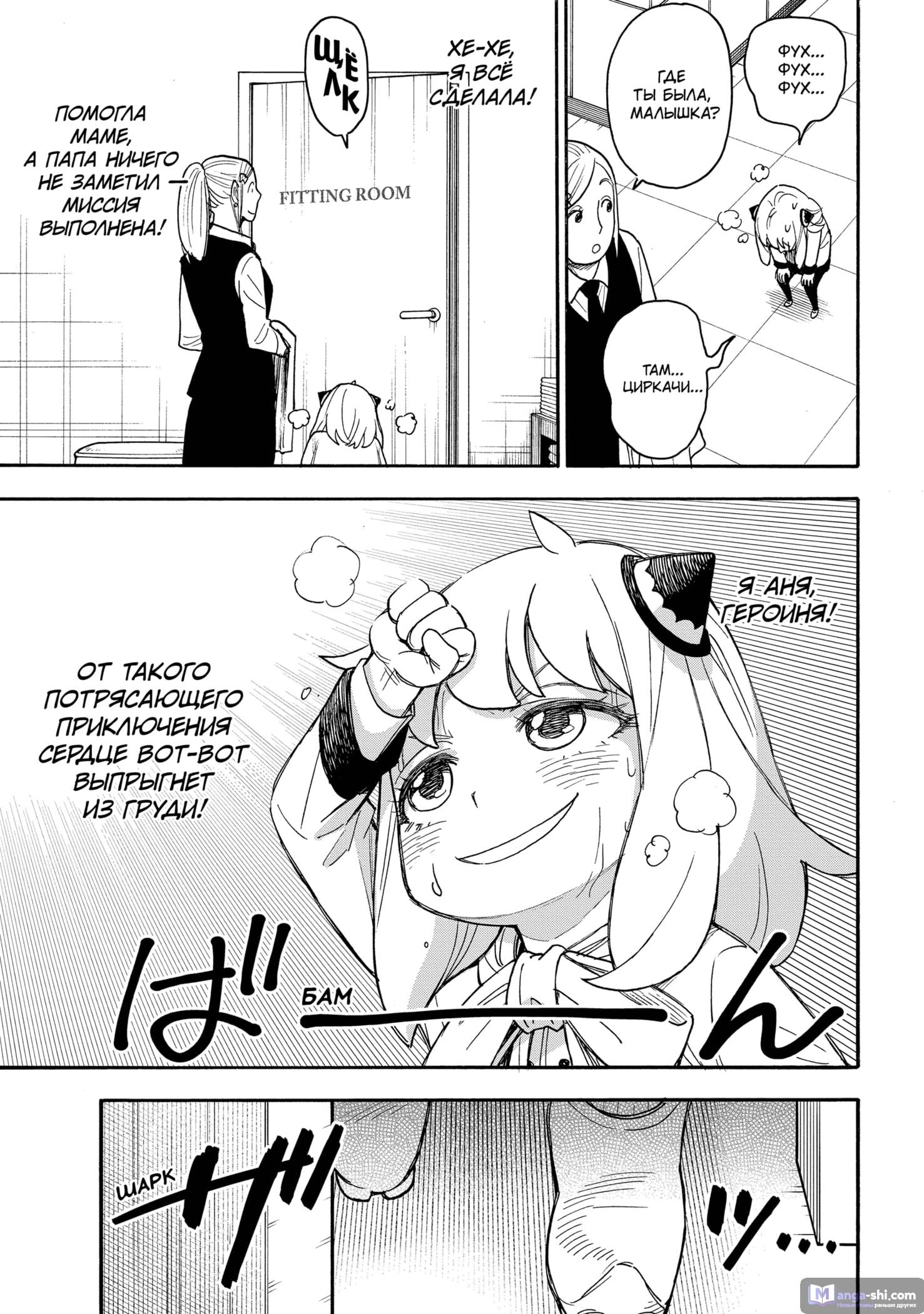 Страница 21 главы 48 манги Семья шпиона / SPY x FAMILY