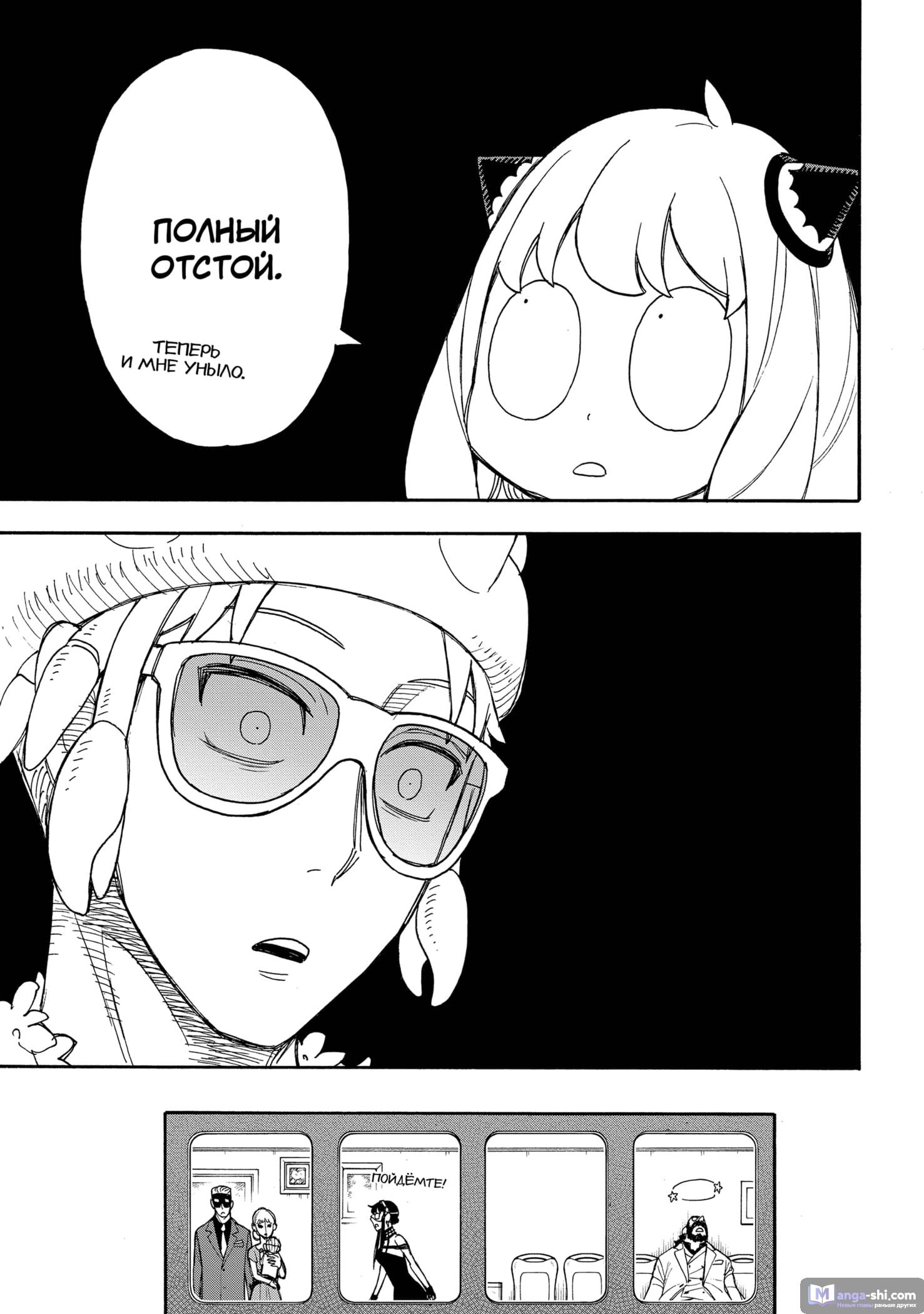 Страница 23 главы 48 манги Семья шпиона / SPY x FAMILY