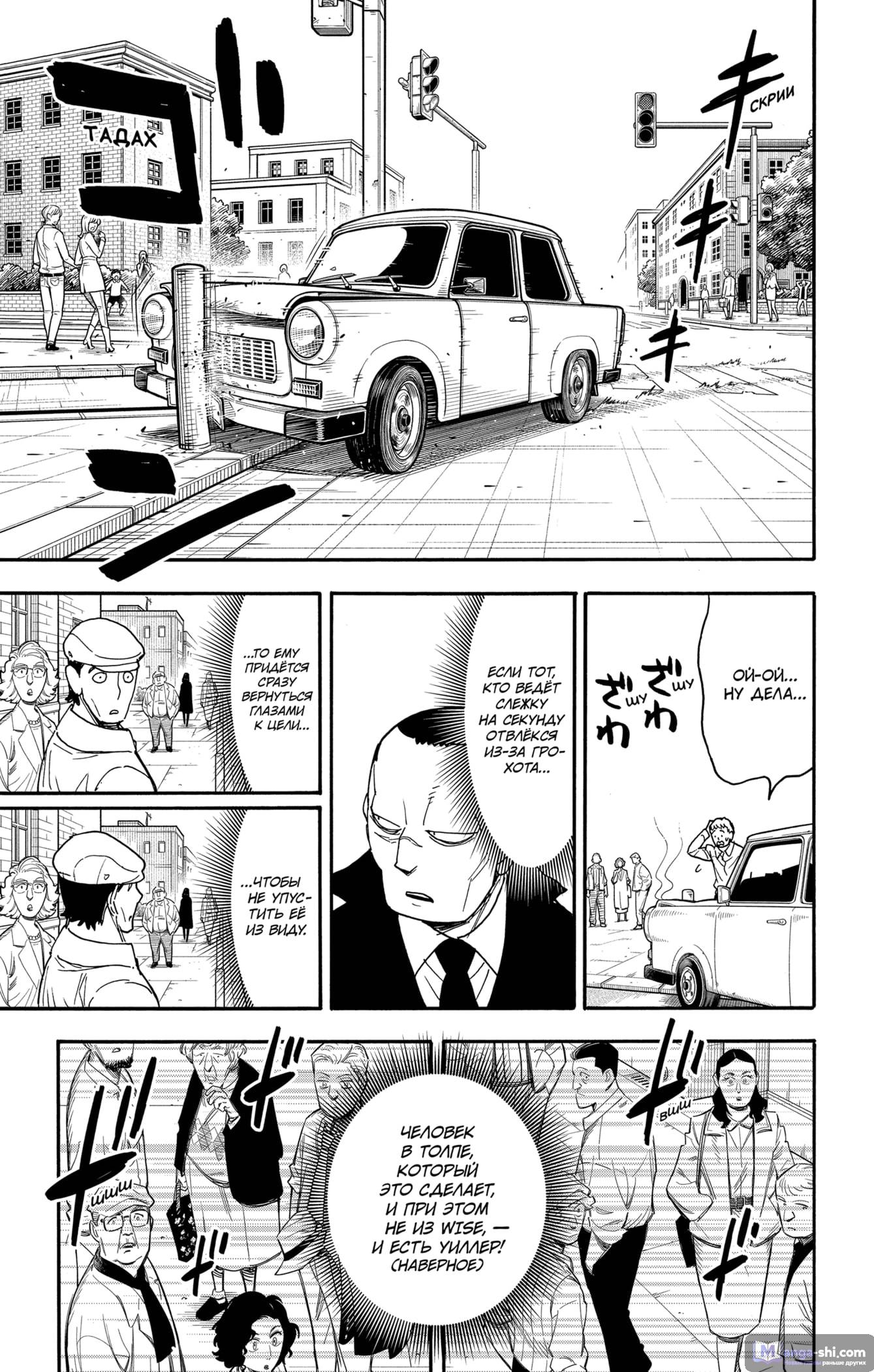 Страница 18 главы 83 манги Семья шпиона / SPY x FAMILY