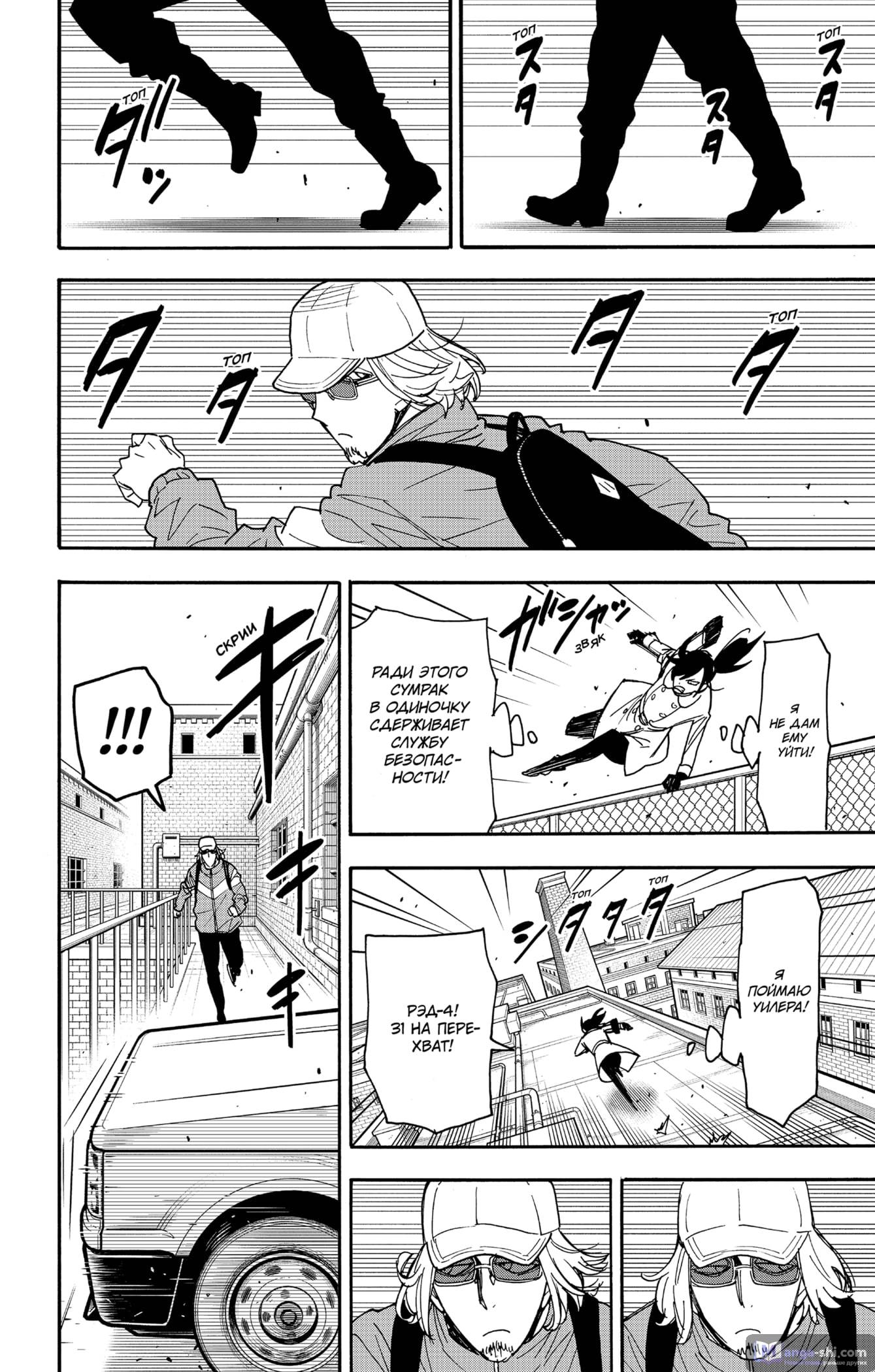 Страница 21 главы 83 манги Семья шпиона / SPY x FAMILY