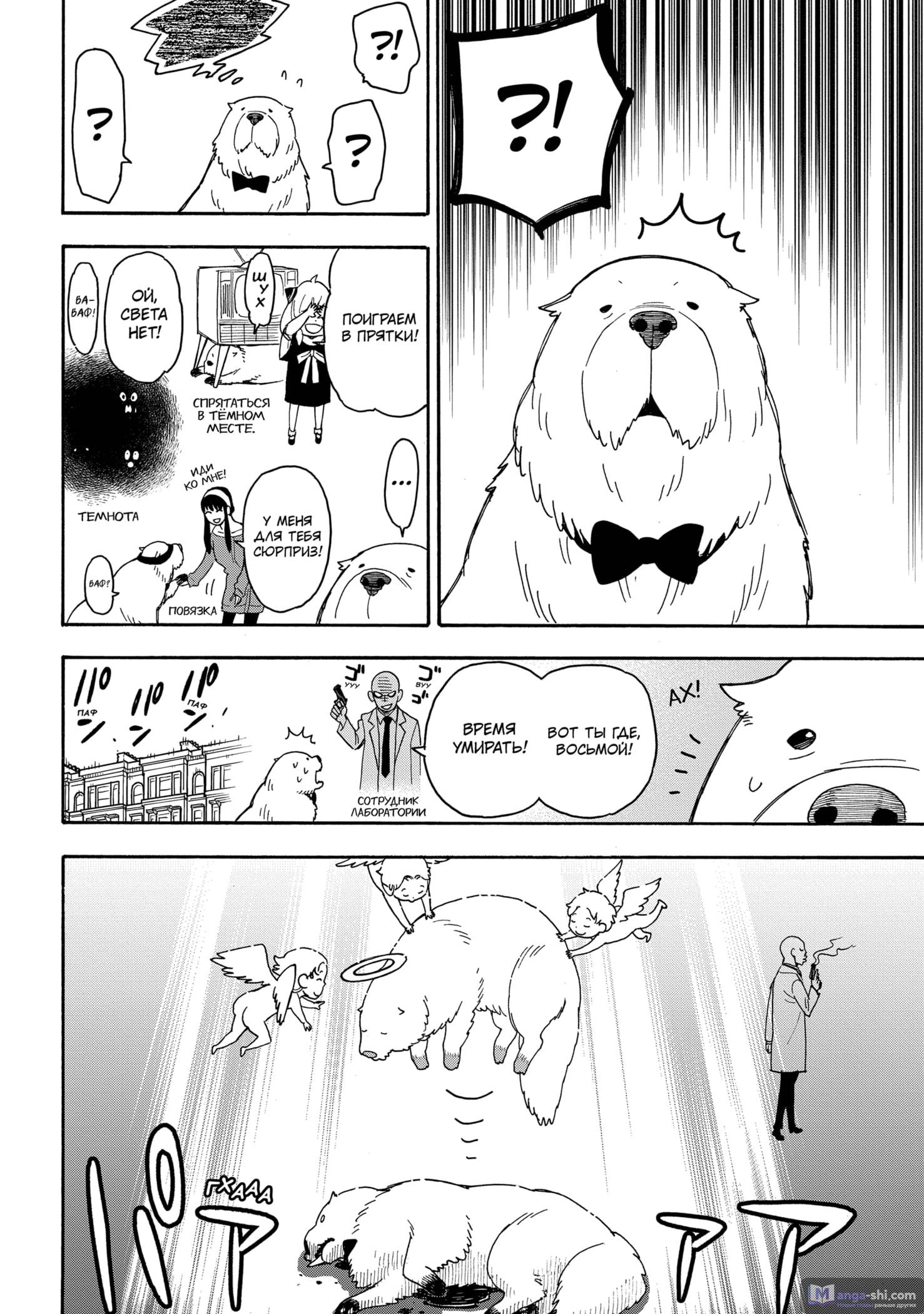 Страница 4 главы 40 манги Семья шпиона / SPY x FAMILY