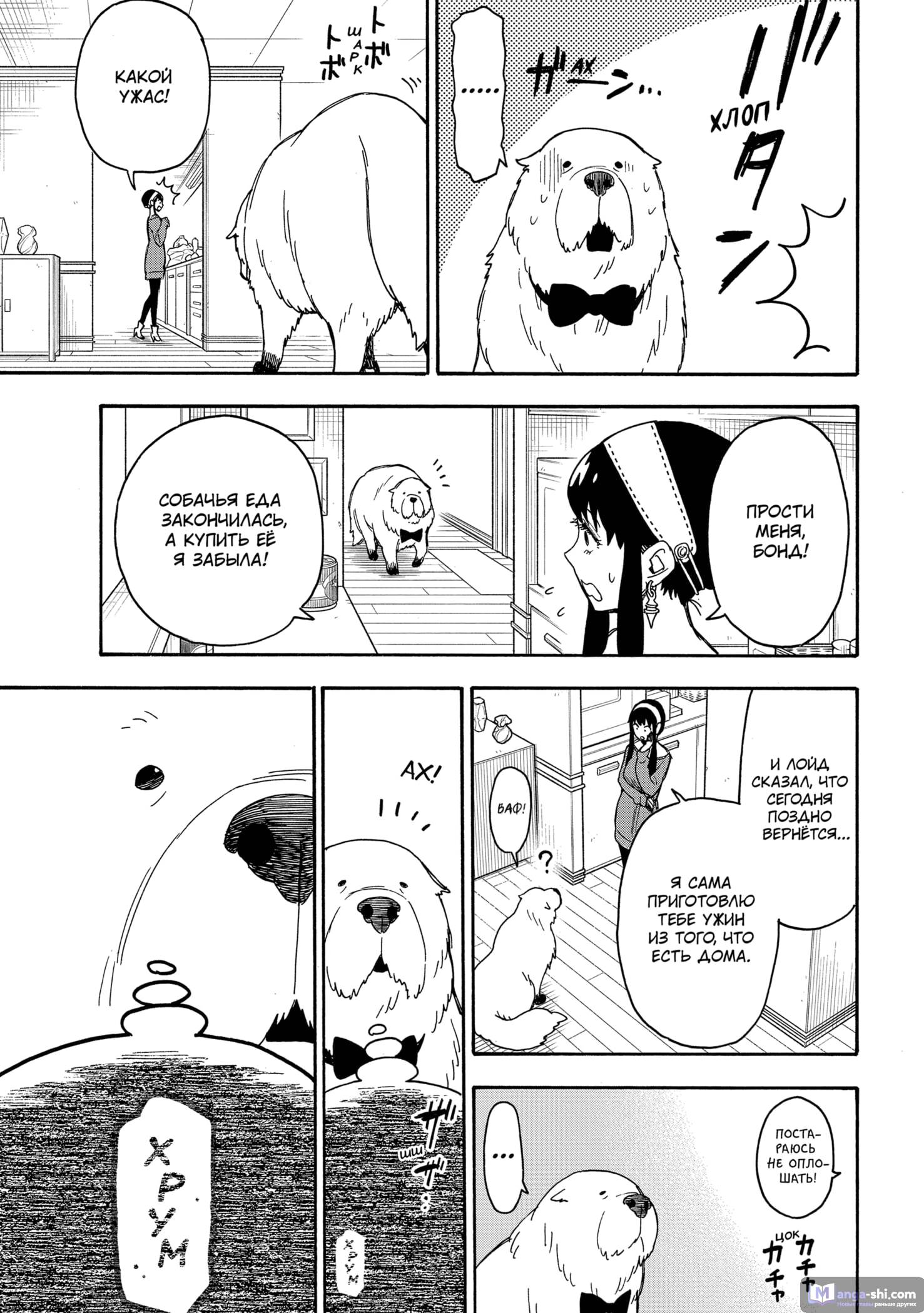 Страница 7 главы 40 манги Семья шпиона / SPY x FAMILY