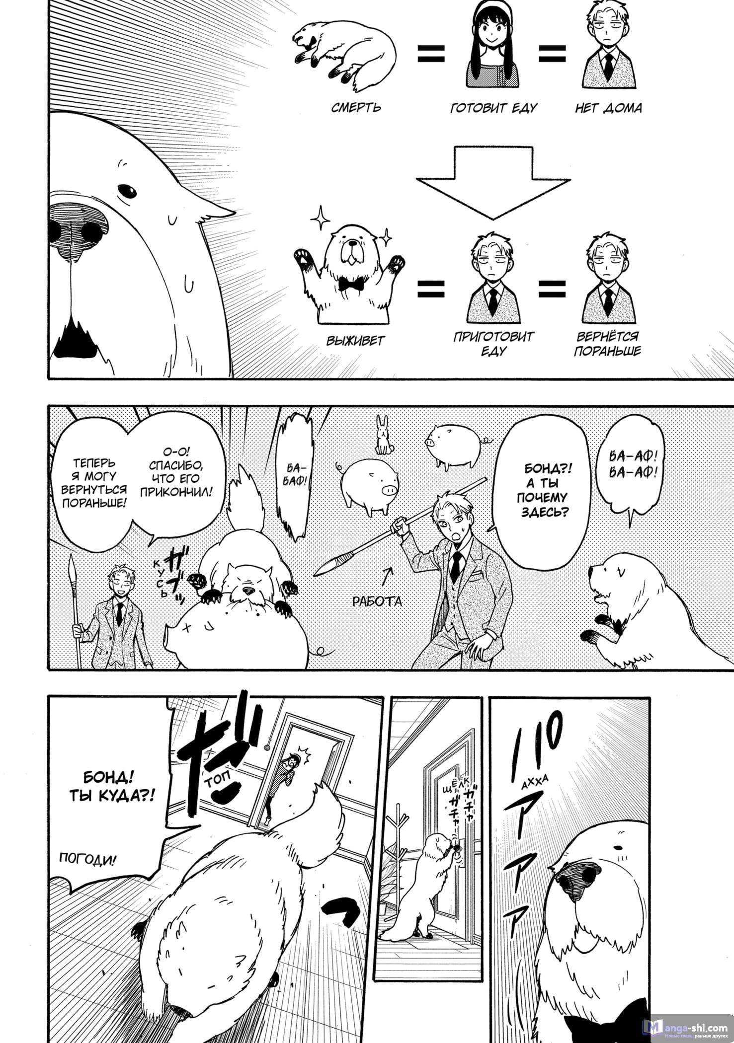 Страница 10 главы 40 манги Семья шпиона / SPY x FAMILY