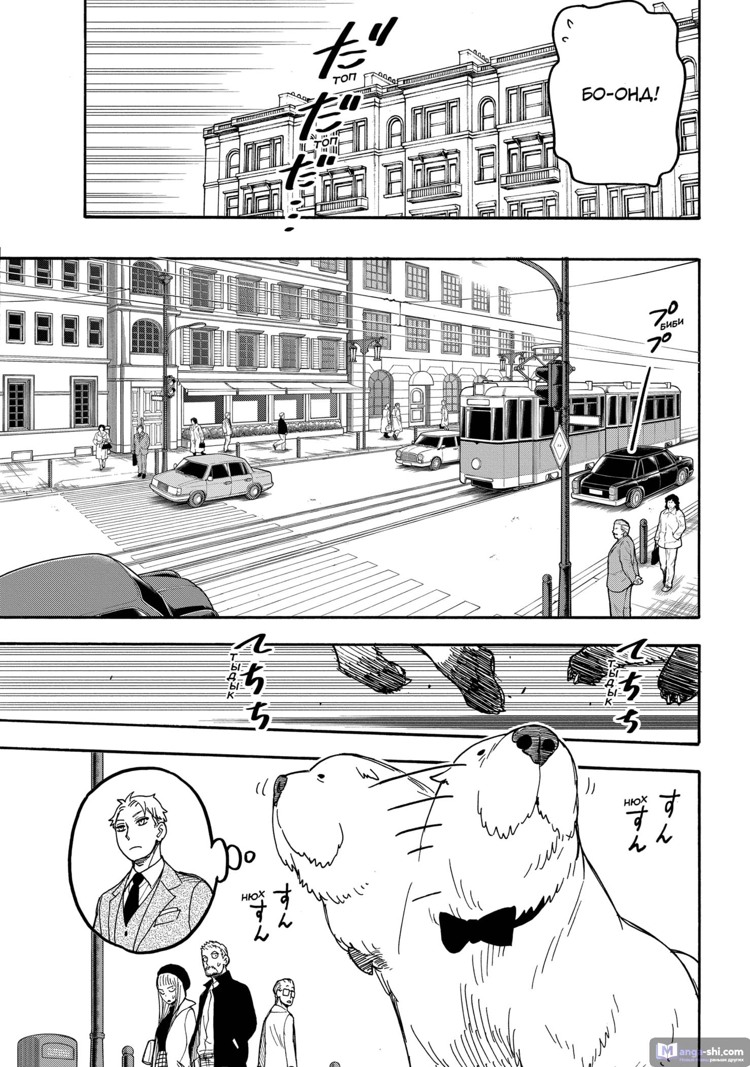 Страница 11 главы 40 манги Семья шпиона / SPY x FAMILY