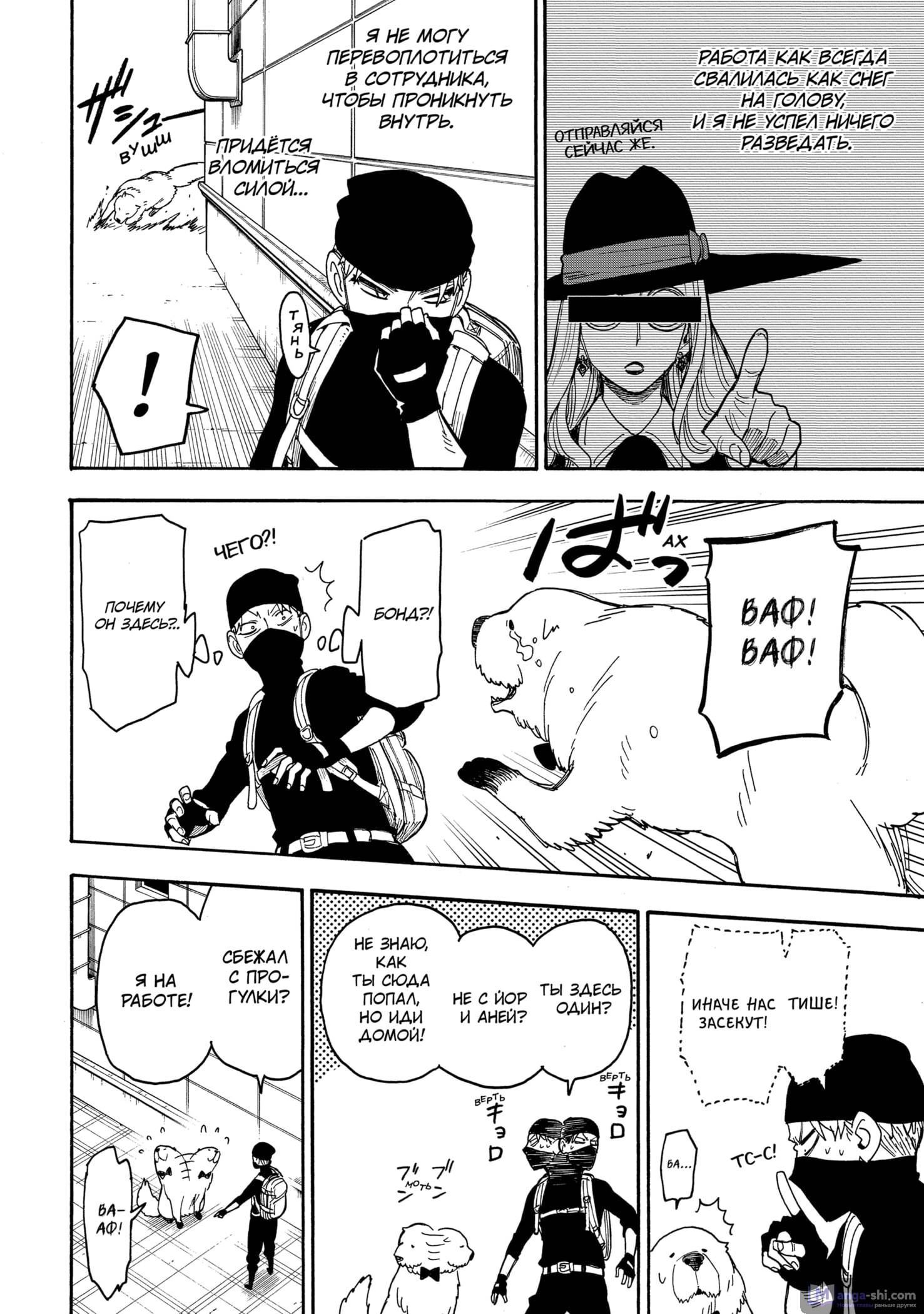 Страница 16 главы 40 манги Семья шпиона / SPY x FAMILY