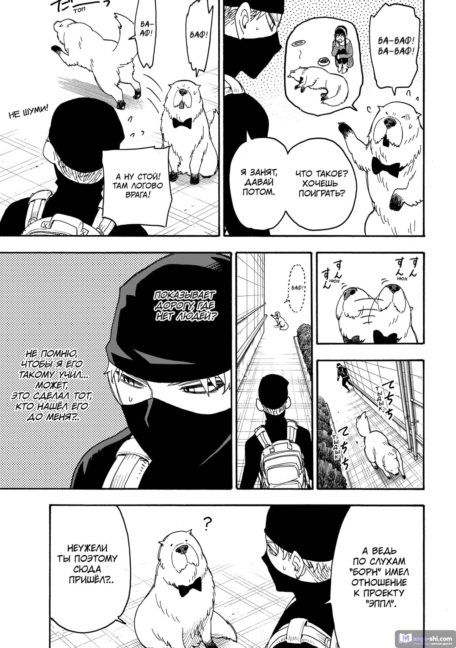 Страница 17 главы 40 манги Семья шпиона / SPY x FAMILY