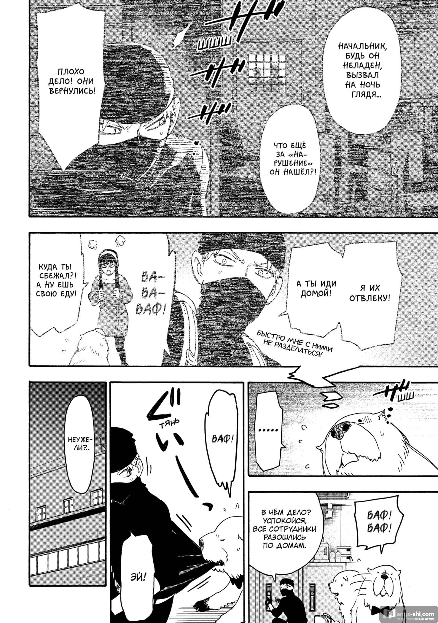 Страница 20 главы 40 манги Семья шпиона / SPY x FAMILY