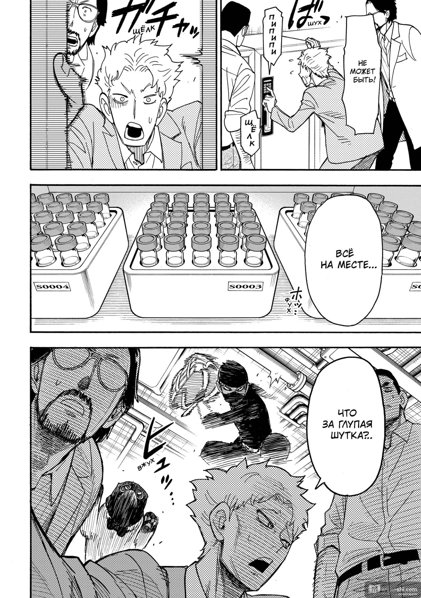 Страница 22 главы 40 манги Семья шпиона / SPY x FAMILY