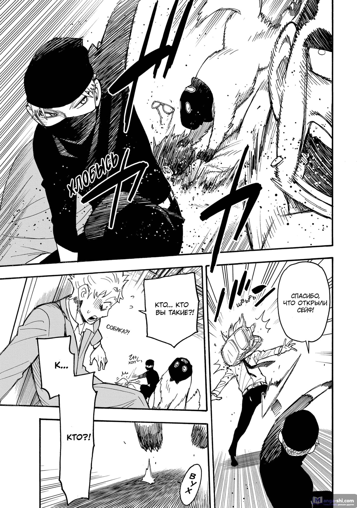 Страница 23 главы 40 манги Семья шпиона / SPY x FAMILY