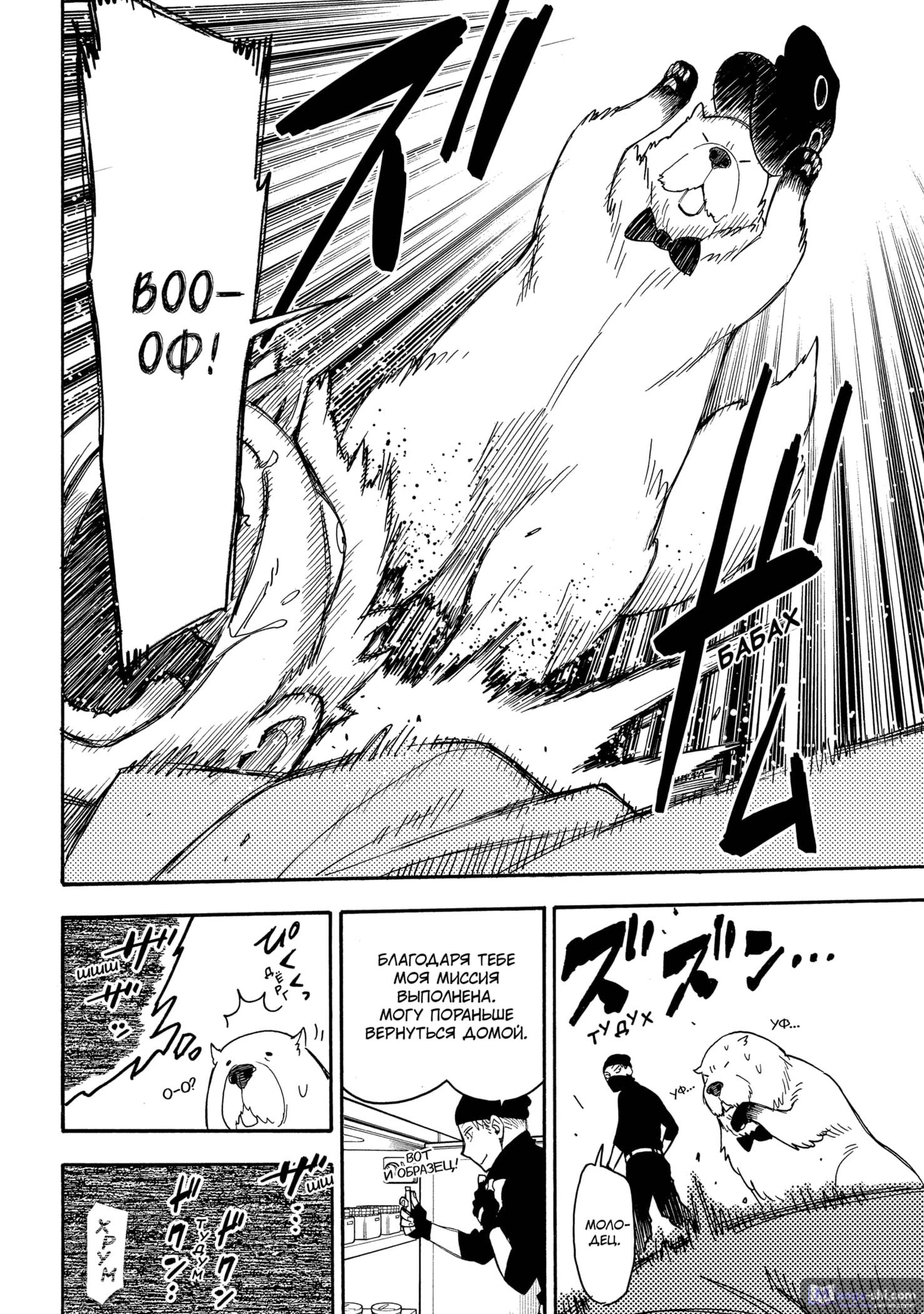 Страница 24 главы 40 манги Семья шпиона / SPY x FAMILY