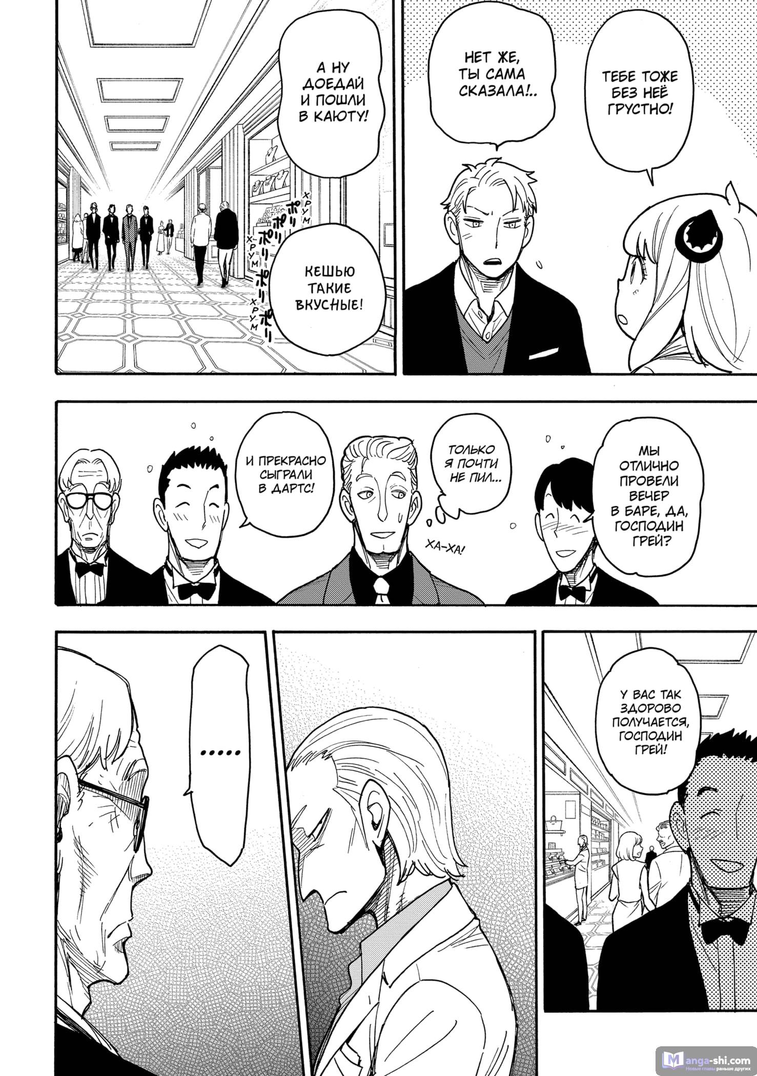 Страница 8 главы 46 манги Семья шпиона / SPY x FAMILY