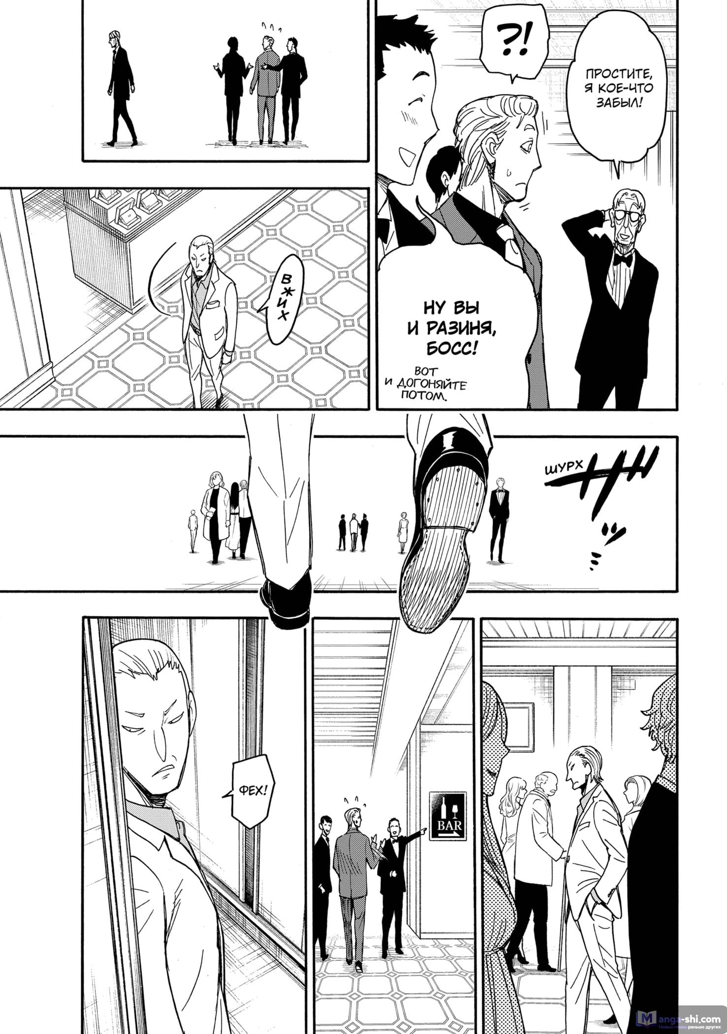 Страница 9 главы 46 манги Семья шпиона / SPY x FAMILY