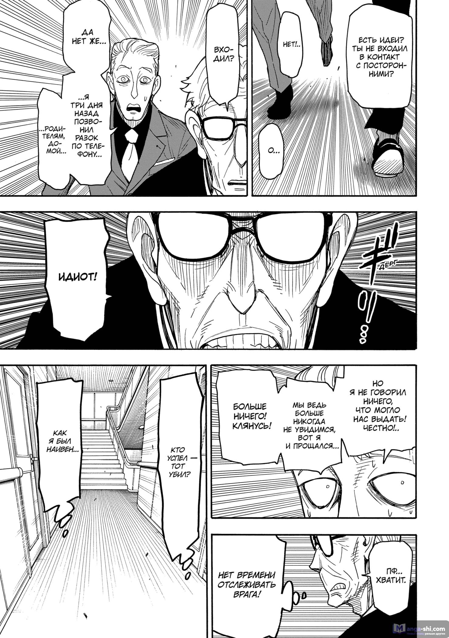 Страница 15 главы 46 манги Семья шпиона / SPY x FAMILY