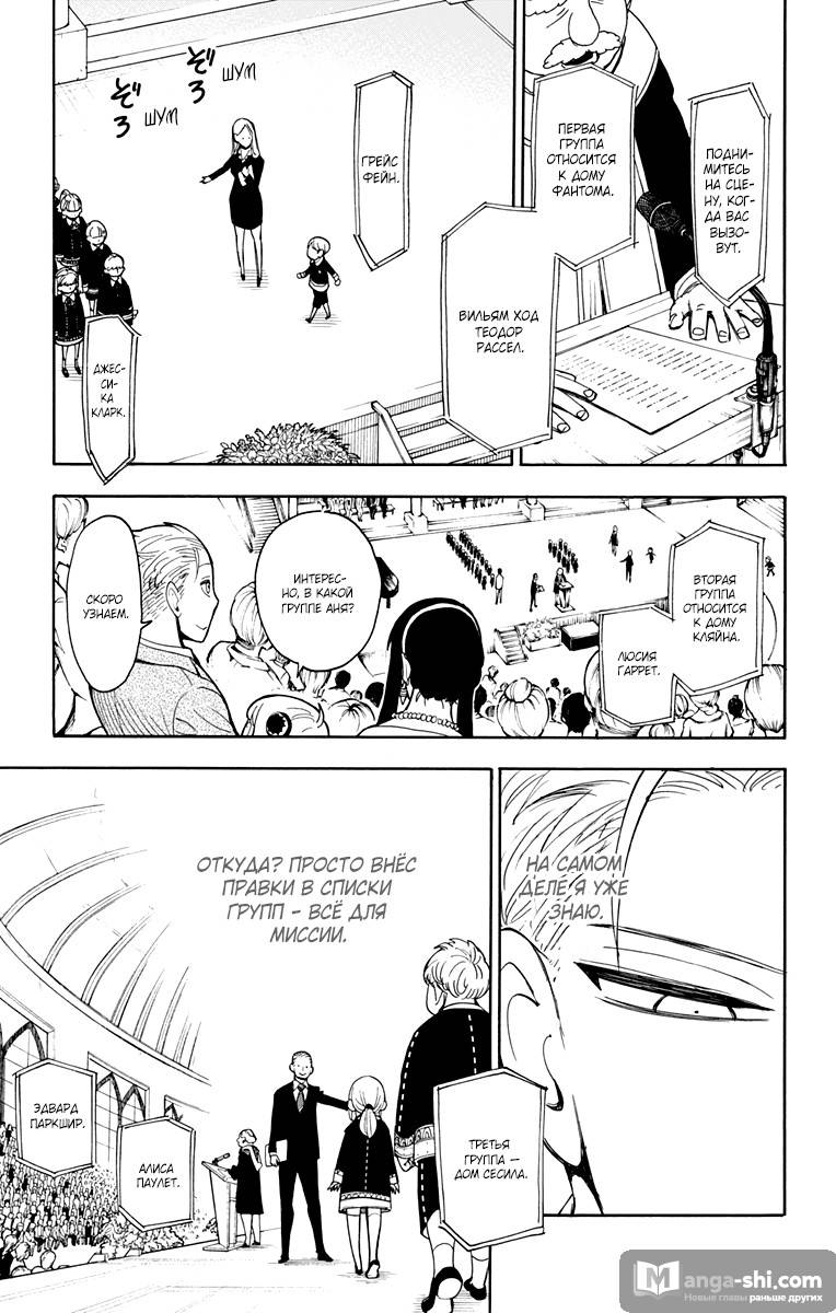 Страница 5 главы 8 манги Семья шпиона / SPY x FAMILY